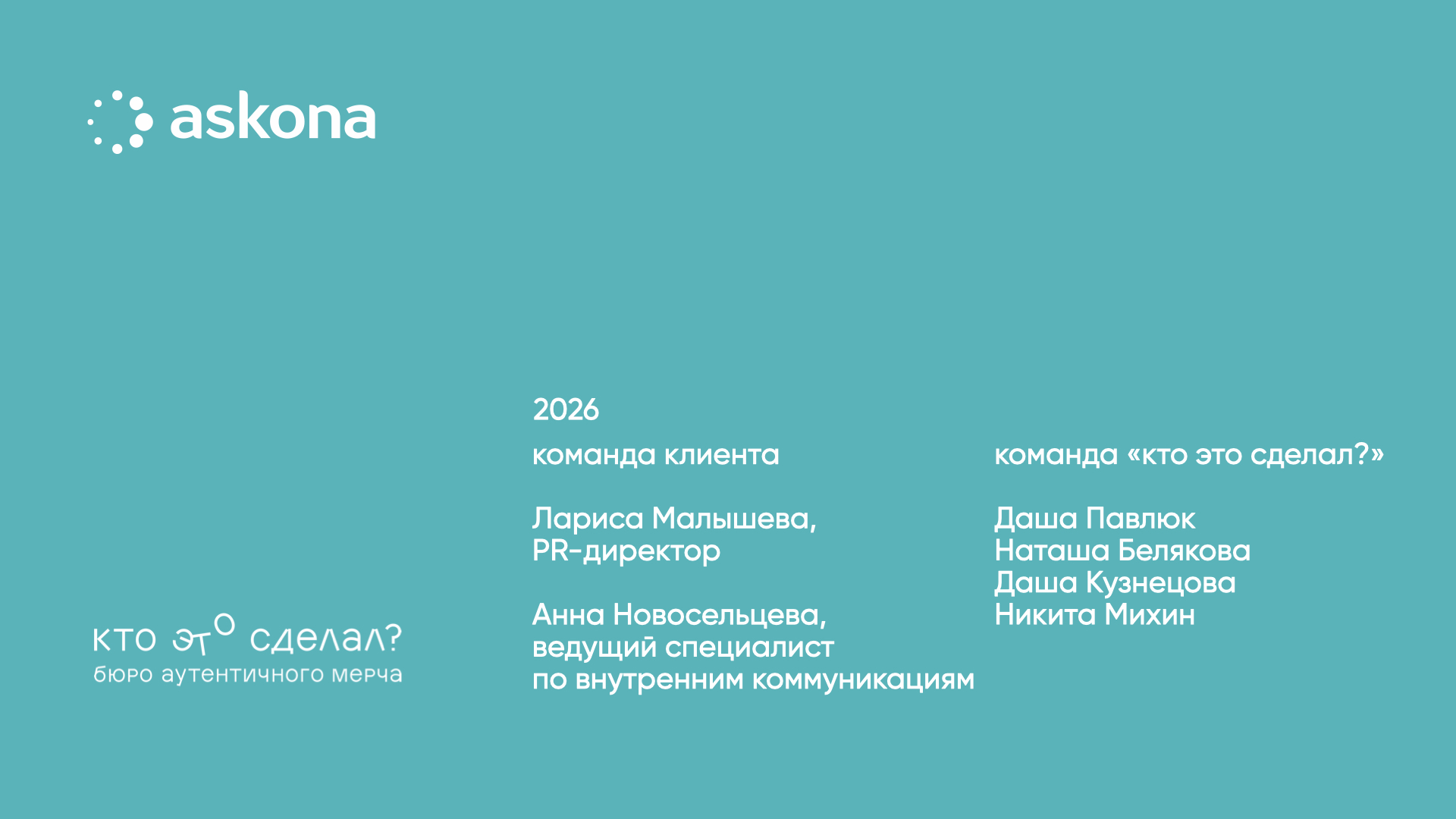 Концепция мерча для сотрудников ГК "Аскона" — Изображение №17 — Брендинг на Dprofile