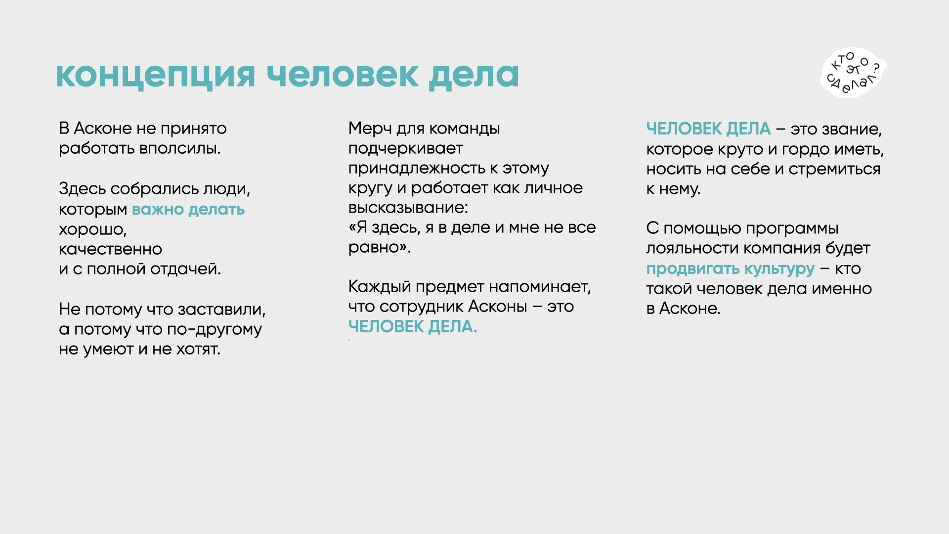 Концепция мерча для сотрудников ГК "Аскона" — Изображение №5 — Брендинг на Dprofile