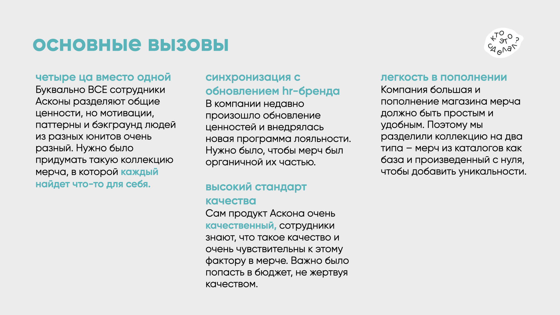Концепция мерча для сотрудников ГК "Аскона" — Изображение №4 — Брендинг на Dprofile