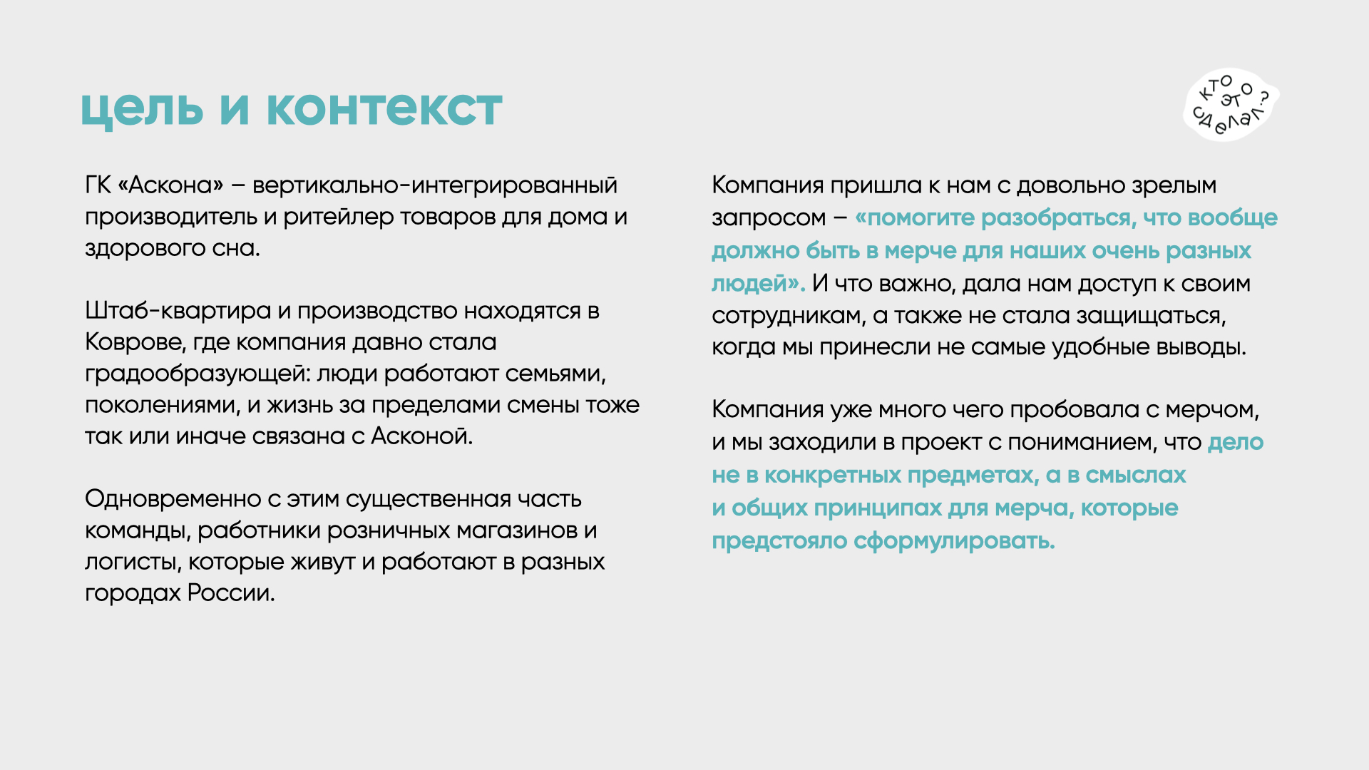 Концепция мерча для сотрудников ГК "Аскона" — Изображение №2 — Брендинг на Dprofile