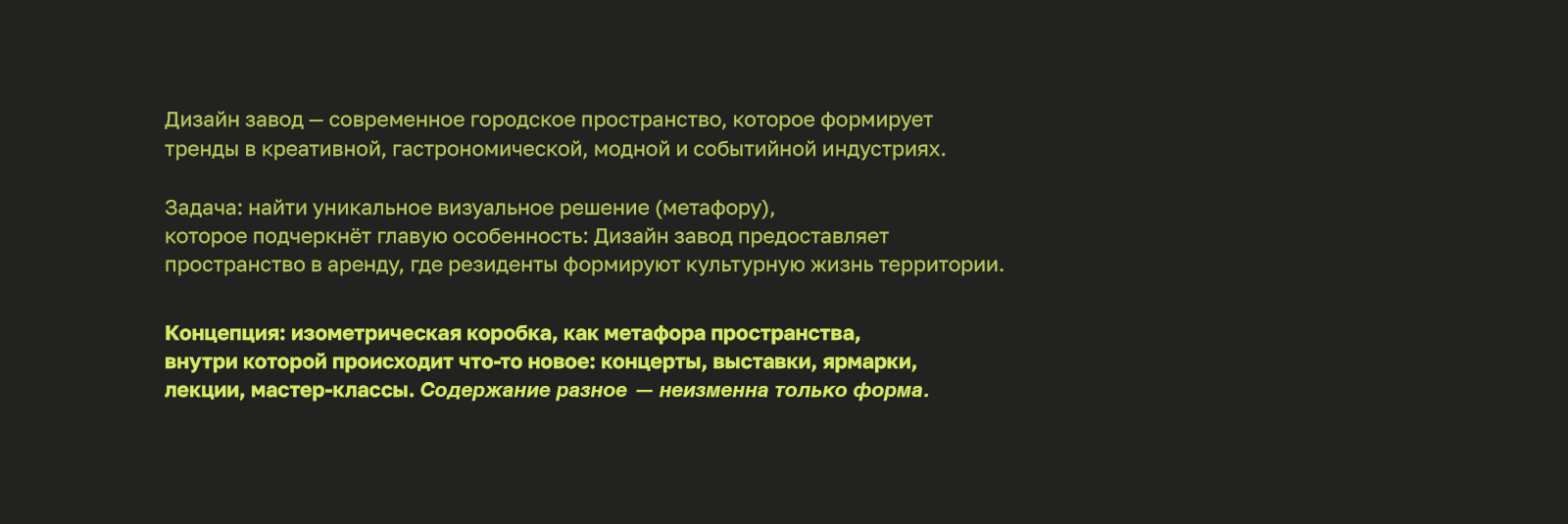 Графический комплекс для арт-пространства «Дизайн завод» — Изображение №1 — Брендинг на Dprofile