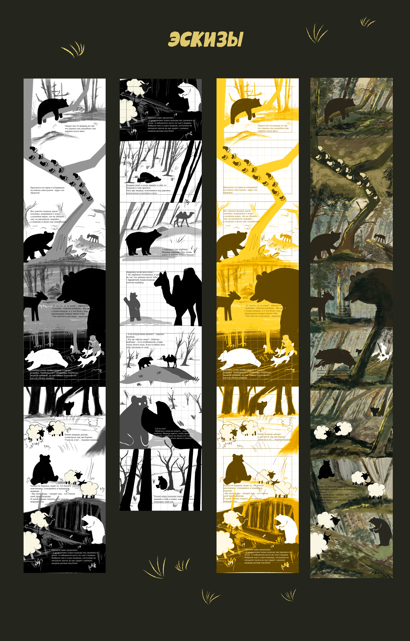 Дизайн мультимедийного издания для сказки «Глупый медведь» — Изображение №3 — Иллюстрация, Графика на Dprofile