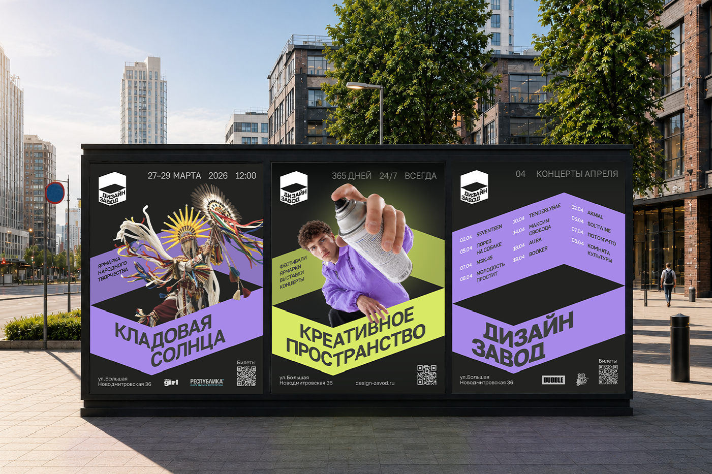 Графический комплекс  для арт-пространства «Дизайн завод» — Изображение №3 — Брендинг на Dprofile