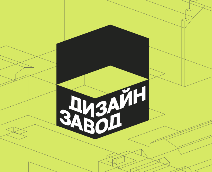 Графический комплекс  для арт-пространства «Дизайн завод» на Dprofile
