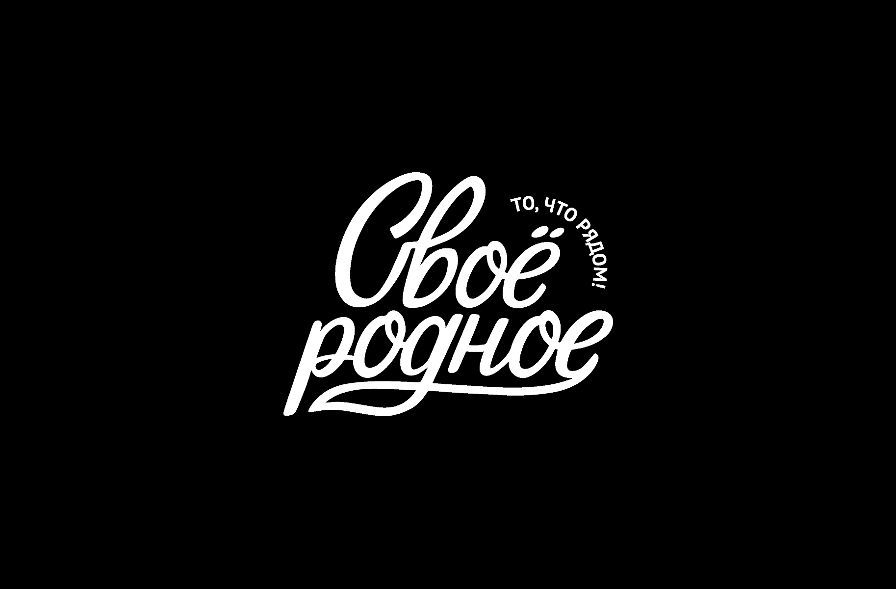 Леттеринг #1 — Изображение №2 — Графика на Dprofile