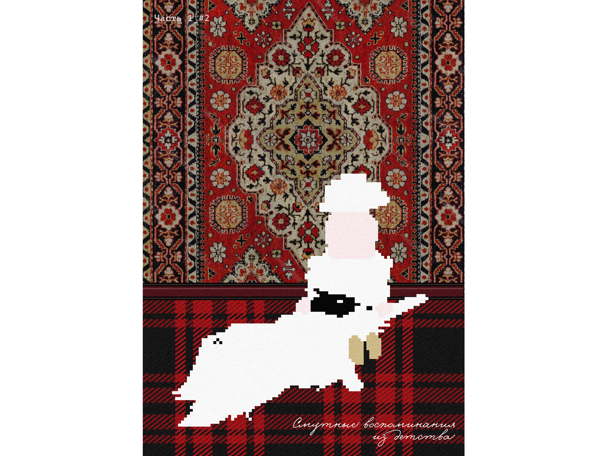 Внепроектное. Иллюстрации — Изображение №7 — Иллюстрация, Графика на Dprofile