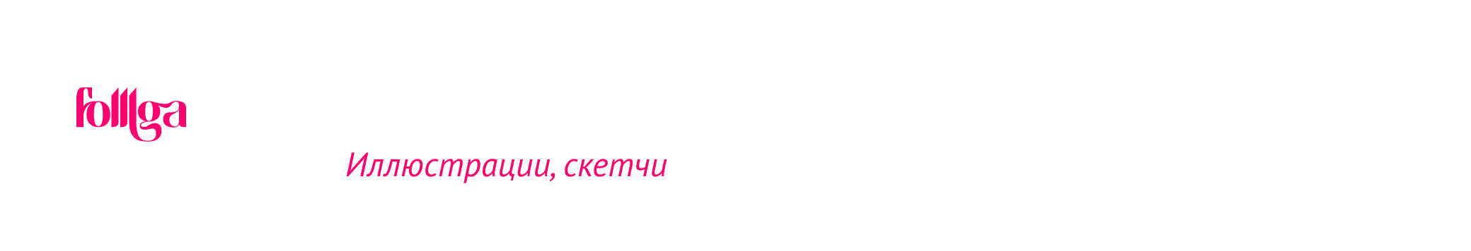 Иллюстрации. Скетчи — Изображение №2 — Иллюстрация на Dprofile