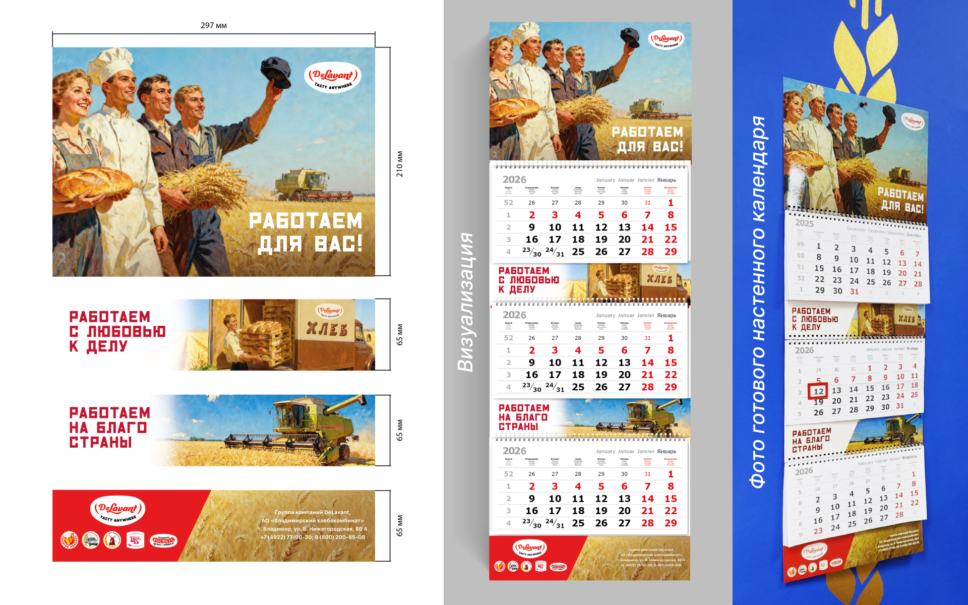 Календари DeLavant 2026 — Изображение №5 — Графика на Dprofile
