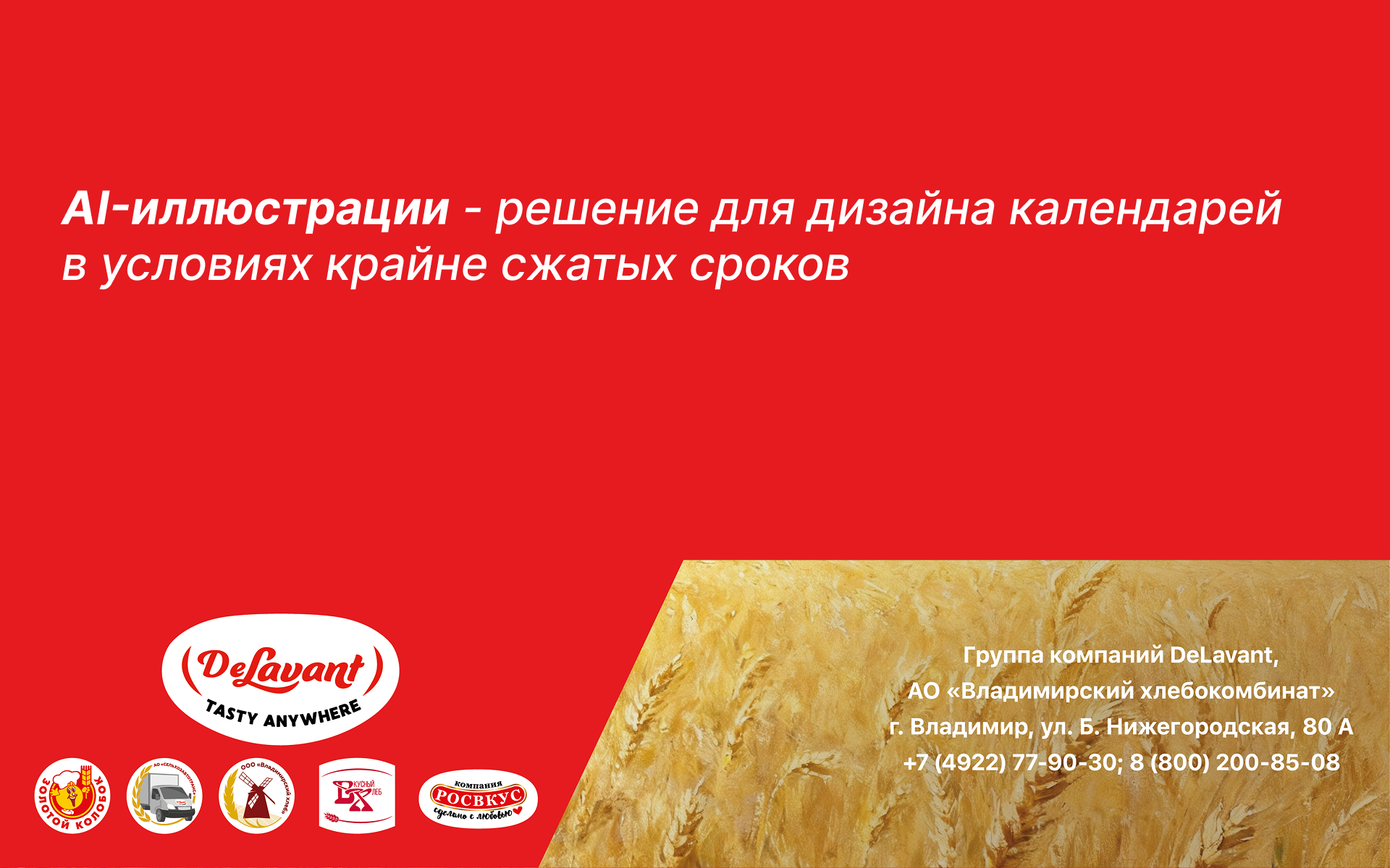 Календари DeLavant 2026 — Изображение №2 — Графика на Dprofile