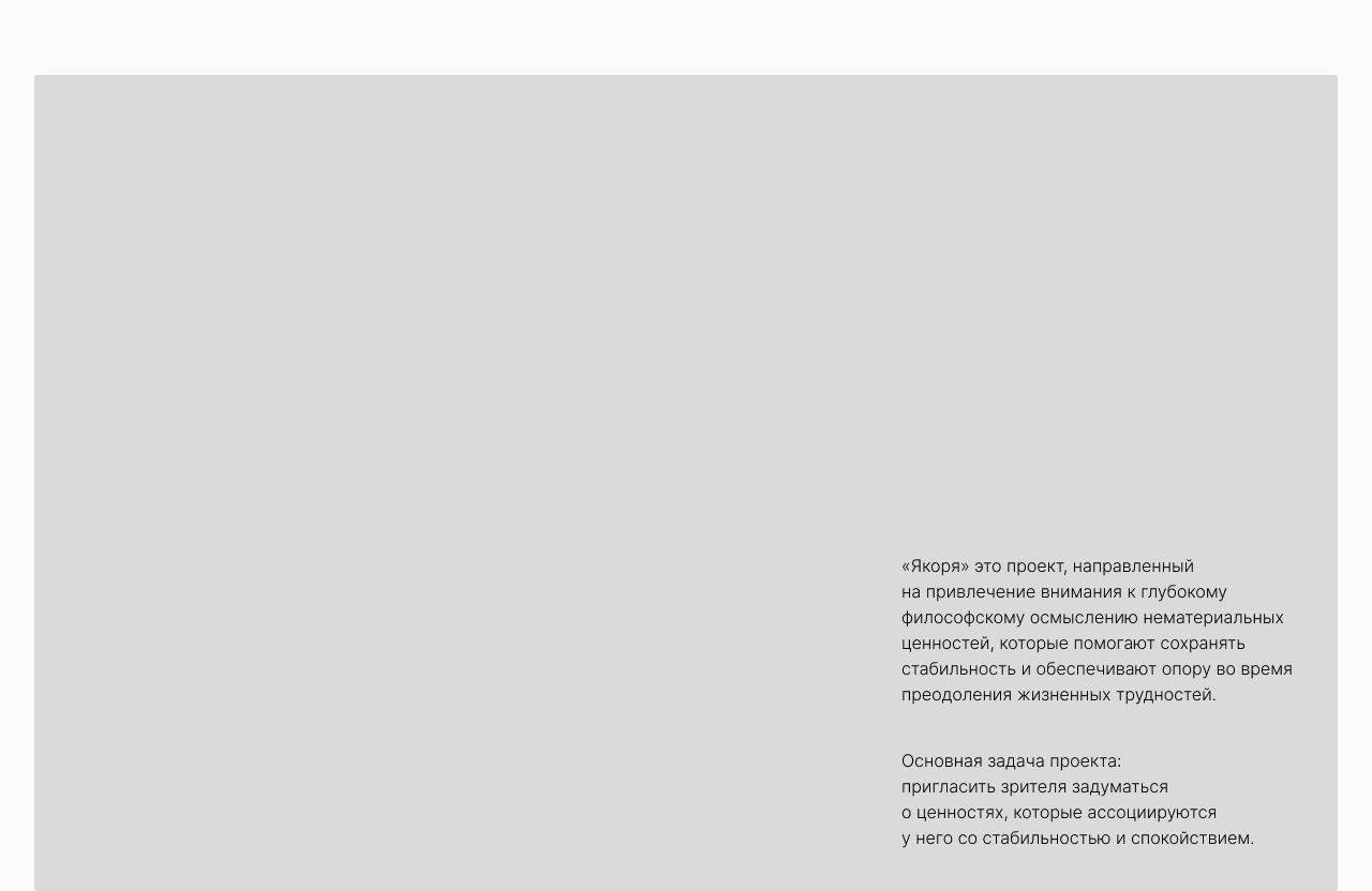 Серия плакатов «Якоря» — Изображение №1 — Иллюстрация, Графика на Dprofile