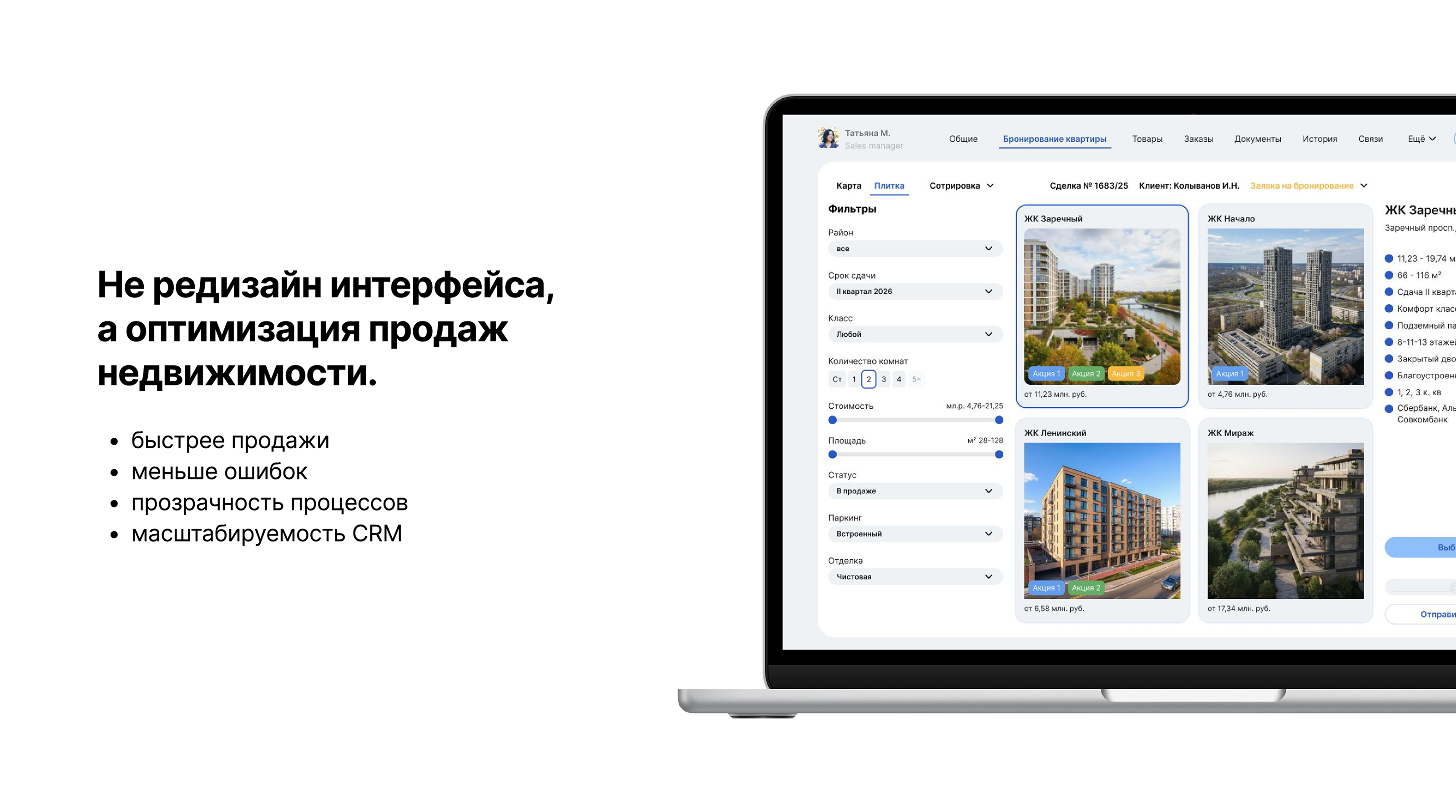 Редизайн CRM как инструмента консультации — Изображение №9 — Интерфейсы на Dprofile