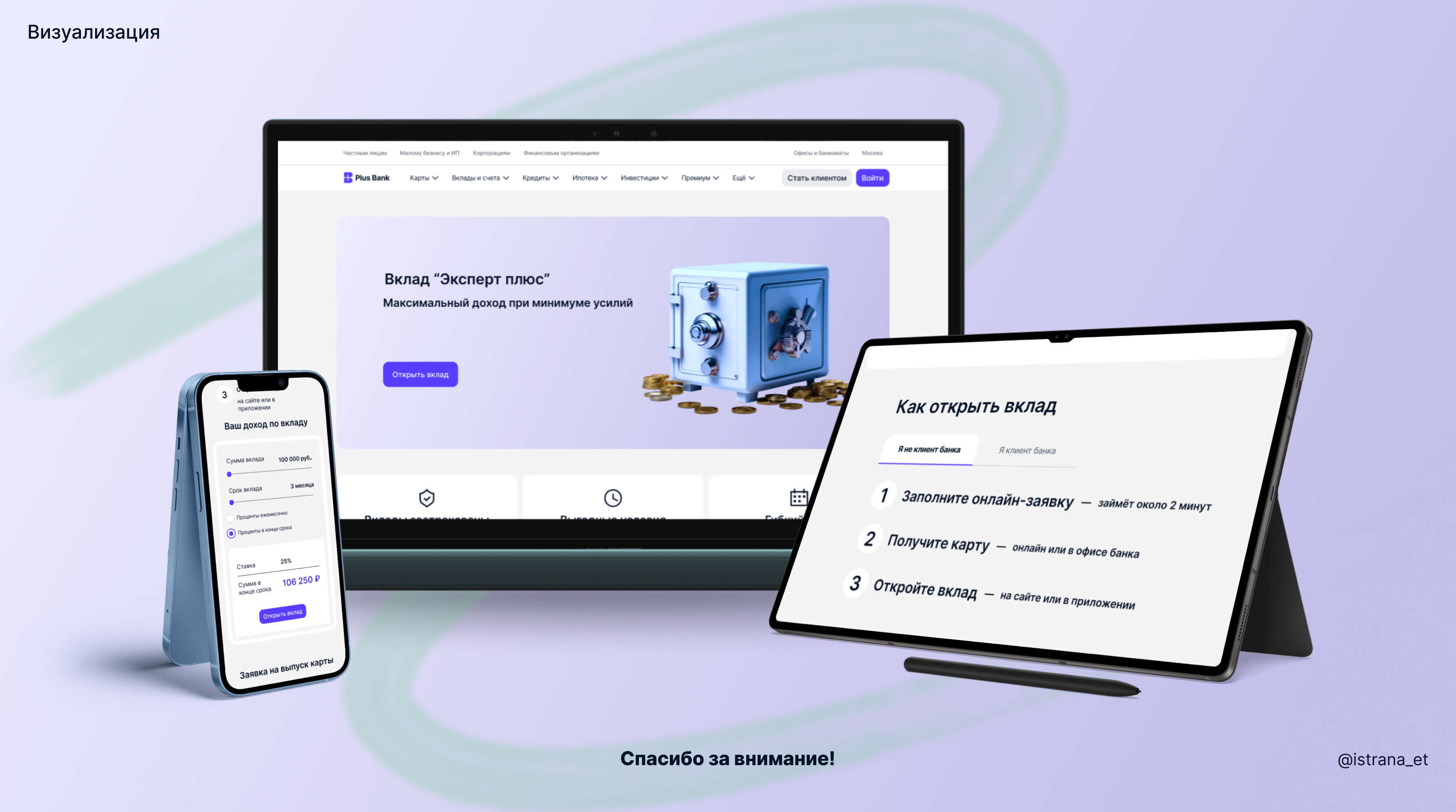 Plus Bank — Изображение №7 — Интерфейсы на Dprofile