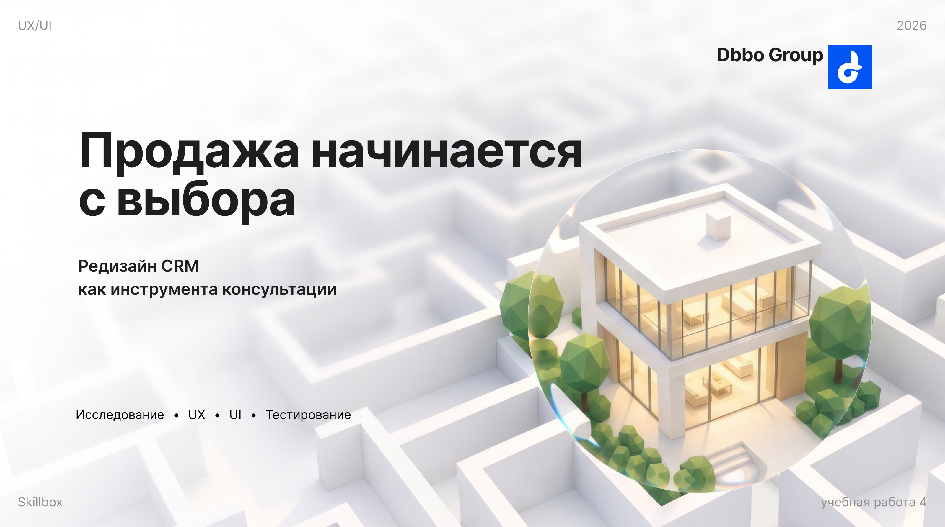 Редизайн CRM как инструмента консультации — Изображение №1 — Интерфейсы на Dprofile