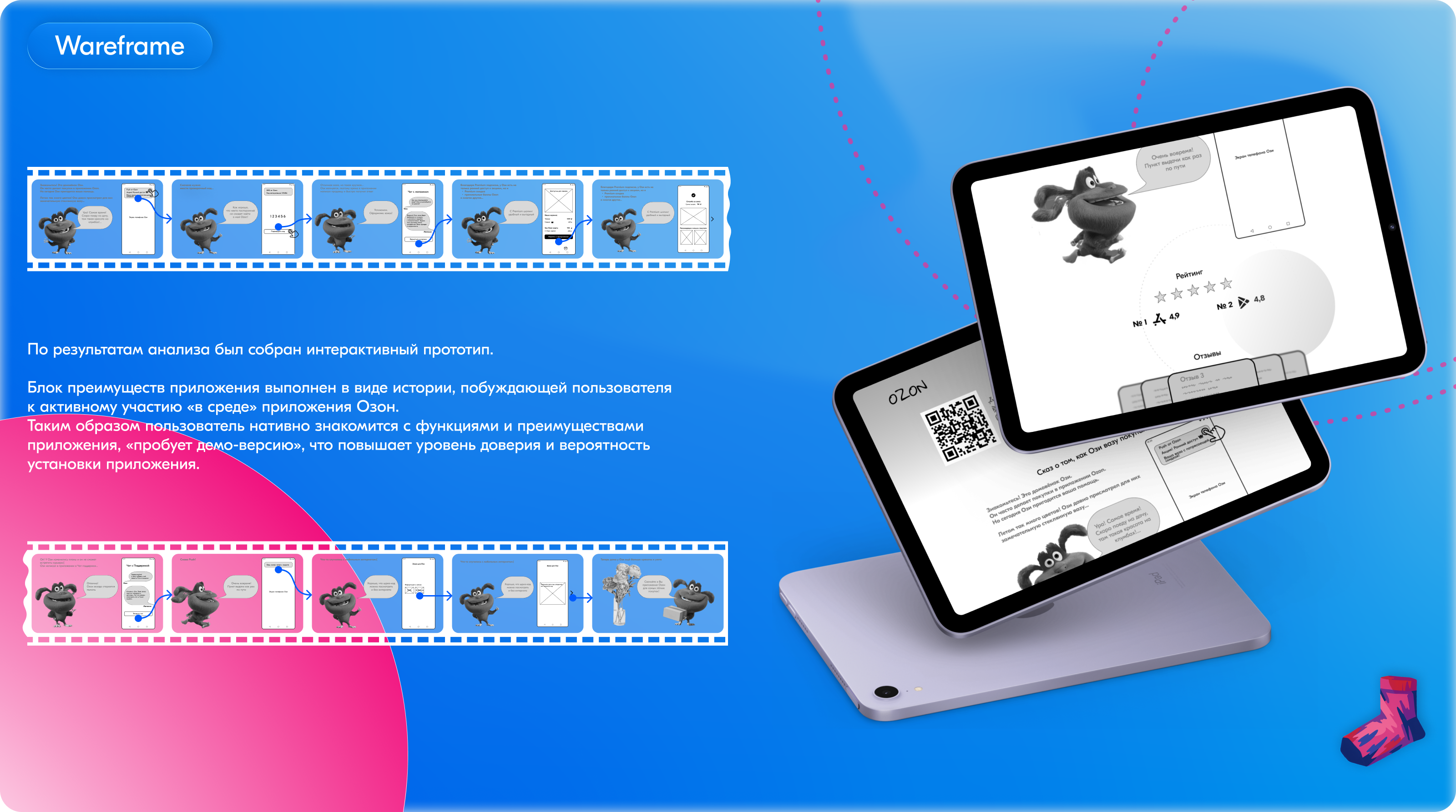 Редизайн промо-страницы приложения Ozon — Изображение №7 — Интерфейсы на Dprofile