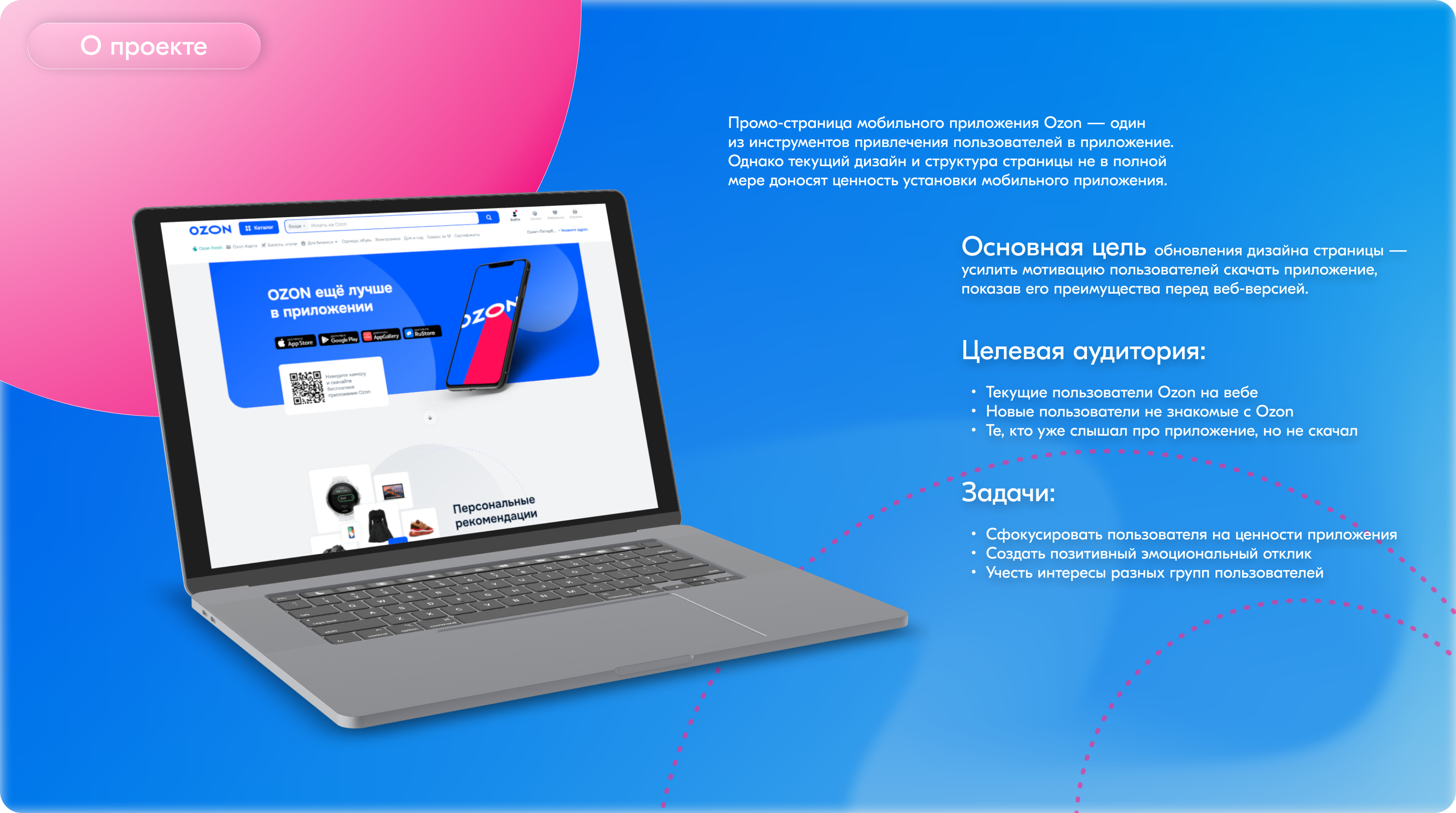 Редизайн промо-страницы приложения Ozon — Изображение №2 — Интерфейсы на Dprofile