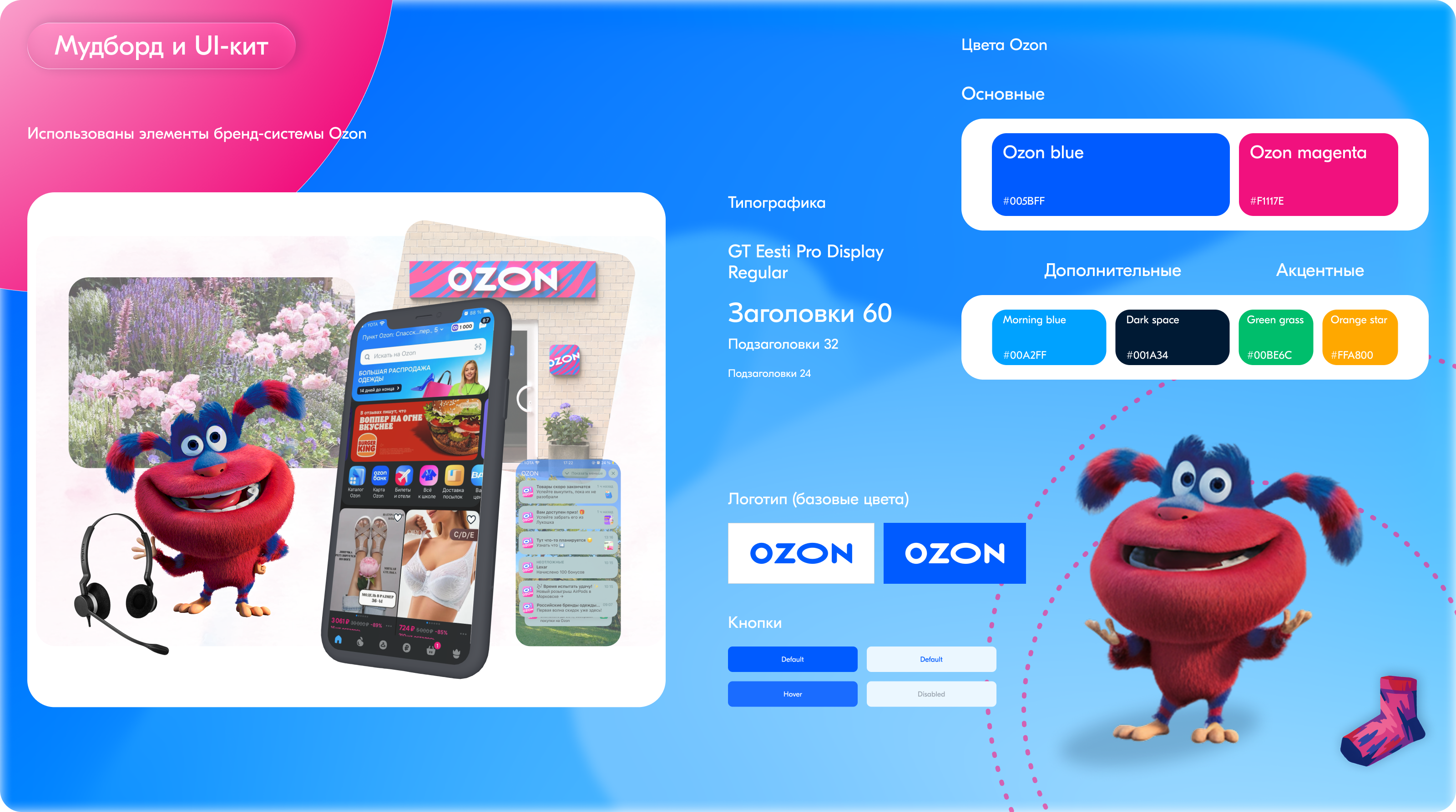 Редизайн промо-страницы приложения Ozon — Изображение №6 — Интерфейсы на Dprofile