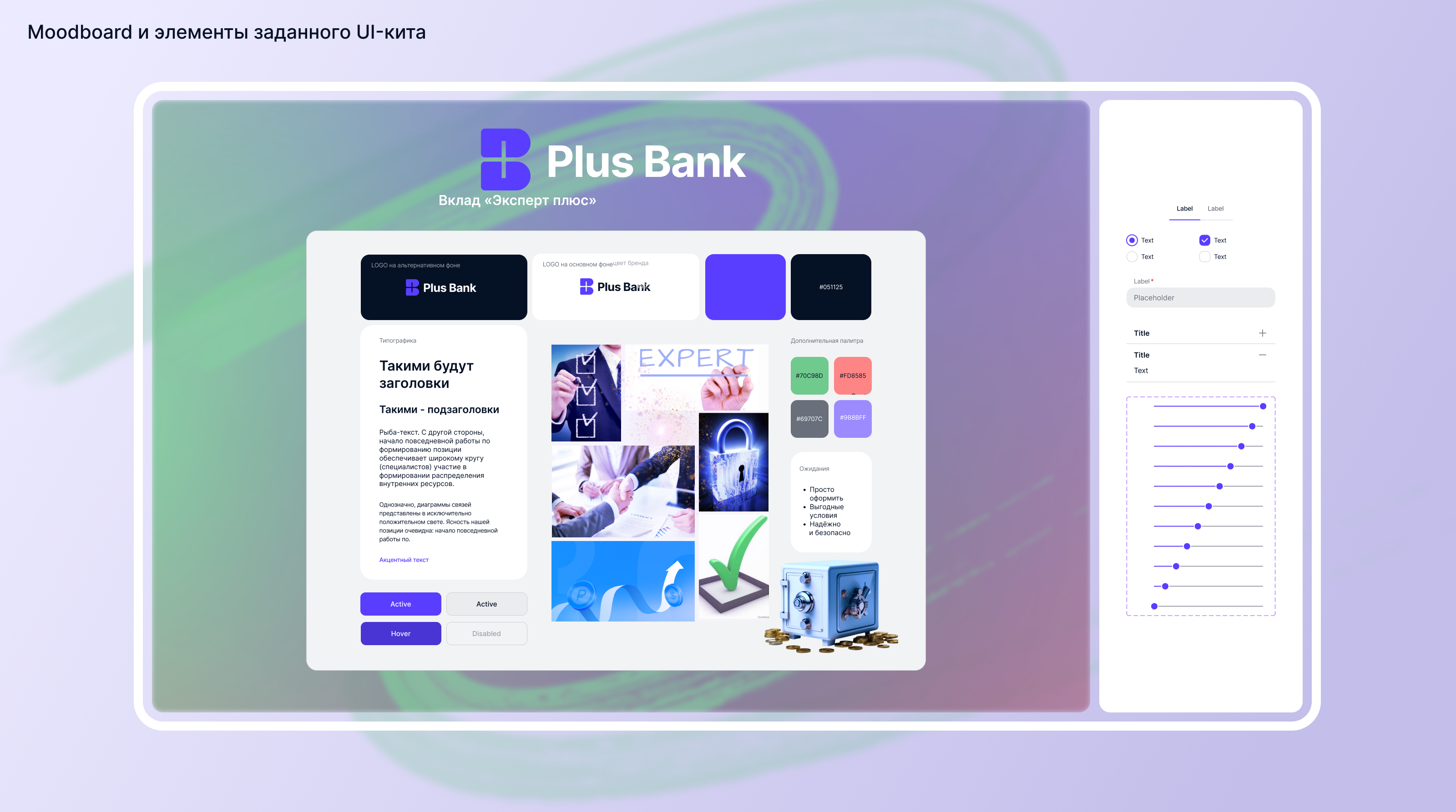 Plus Bank — Изображение №5 — Интерфейсы на Dprofile