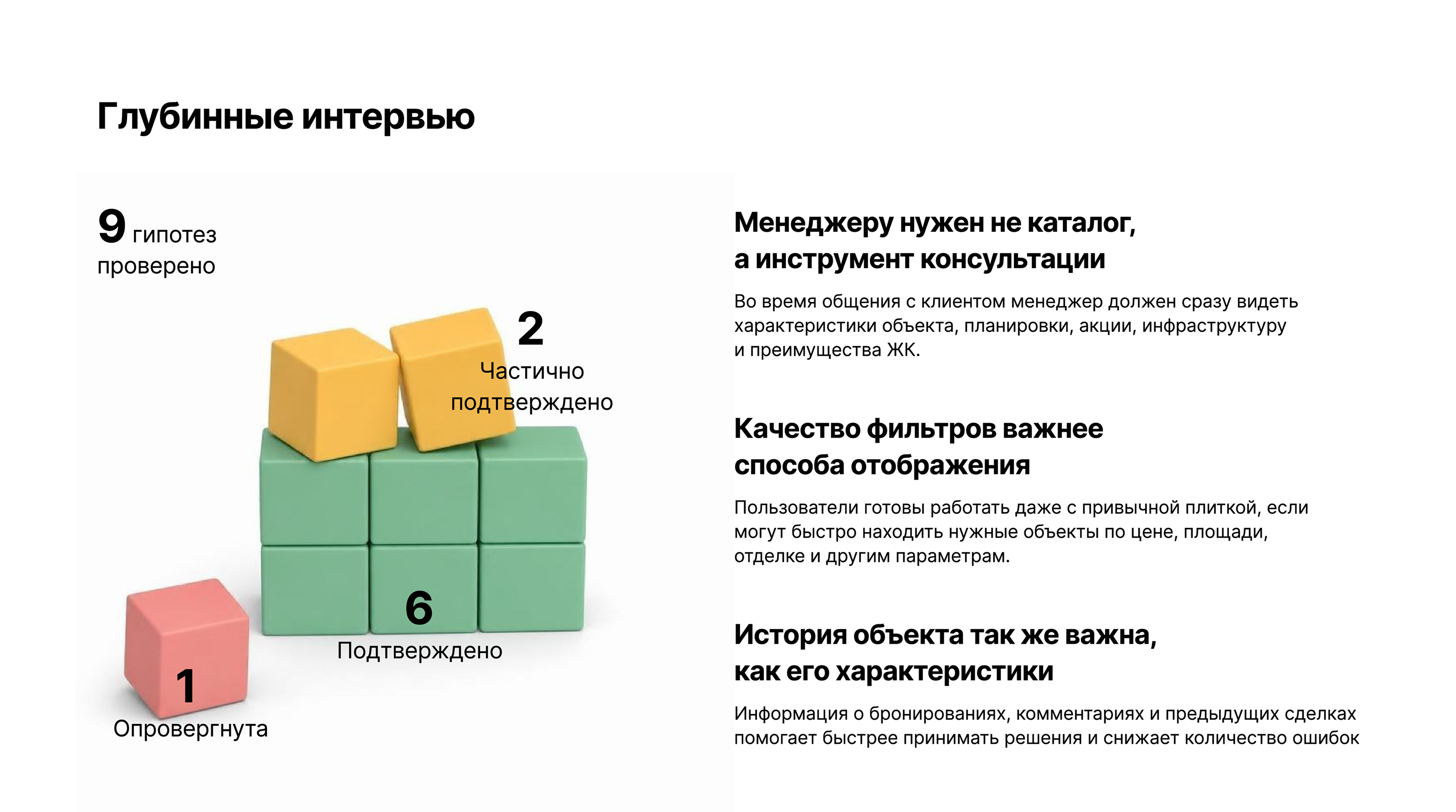 Редизайн CRM как инструмента консультации — Изображение №3 — Интерфейсы на Dprofile