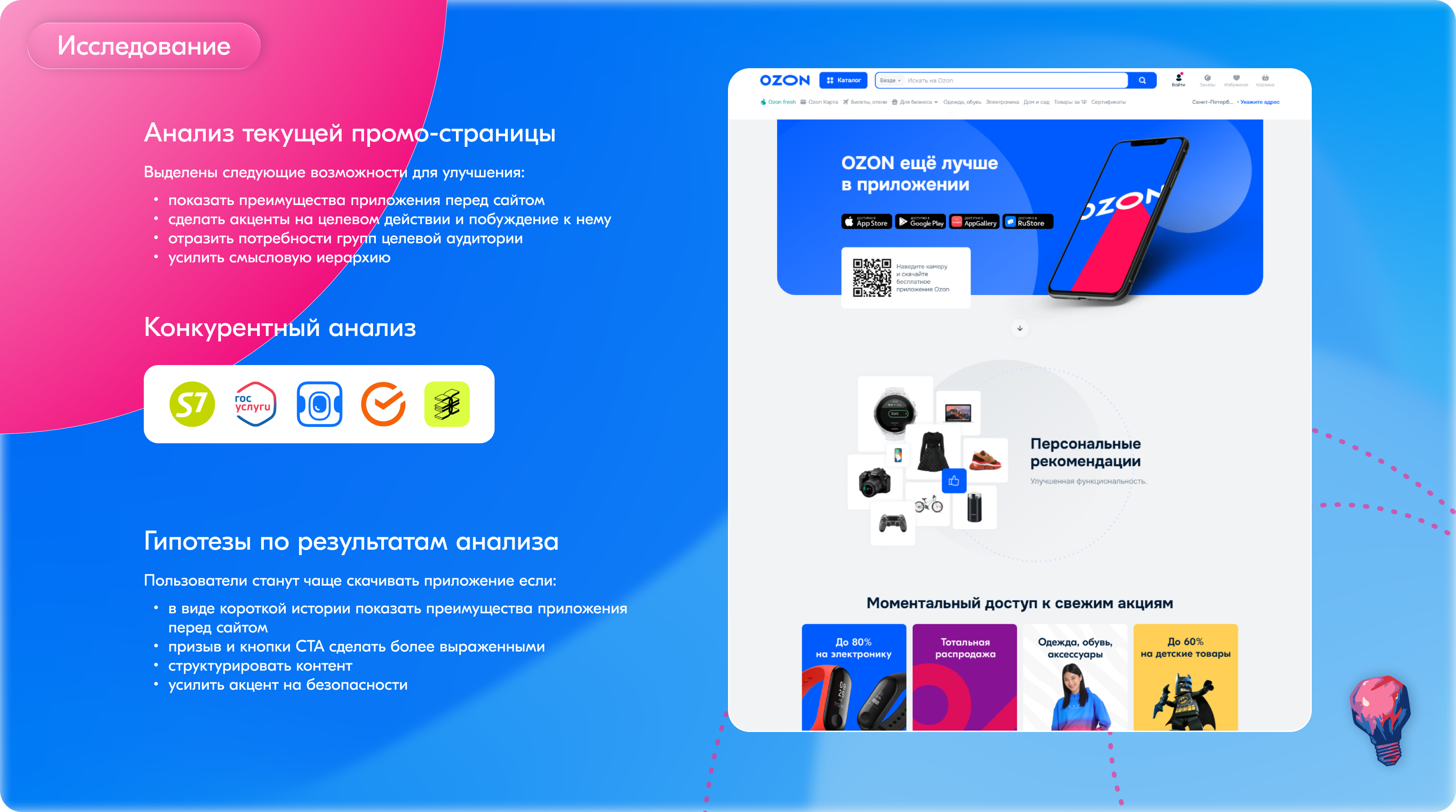 Редизайн промо-страницы приложения Ozon — Изображение №4 — Интерфейсы на Dprofile