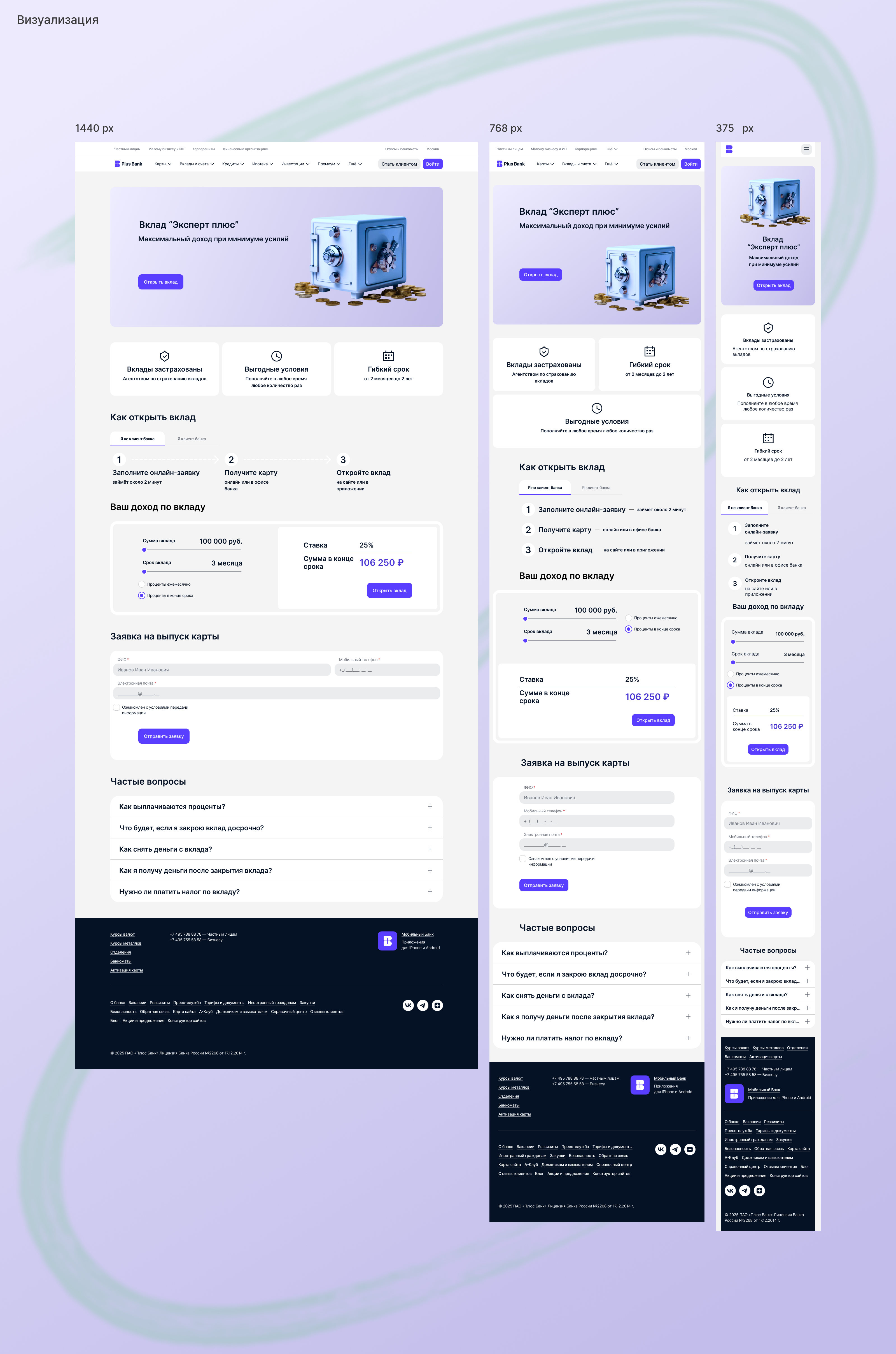 Plus Bank — Изображение №6 — Интерфейсы на Dprofile