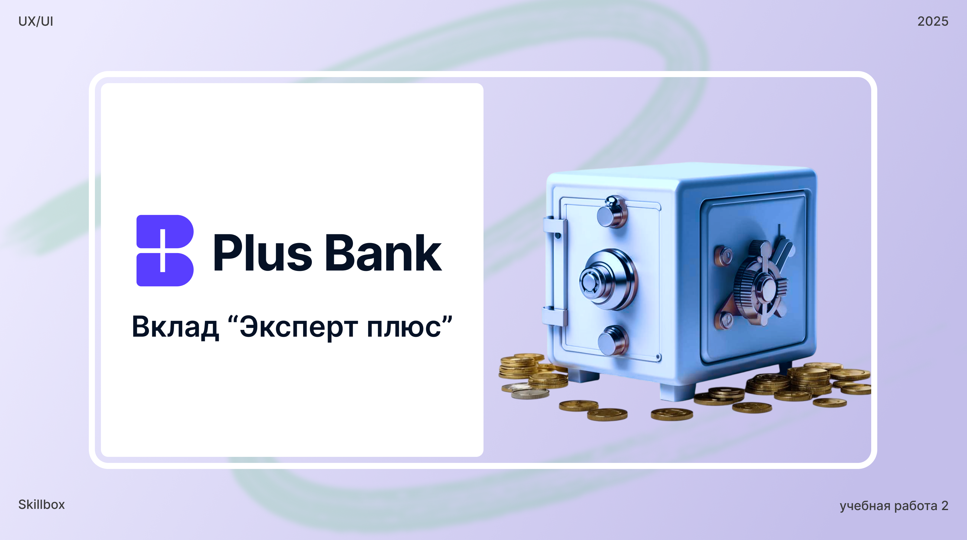 Plus Bank — Изображение №1 — Интерфейсы на Dprofile