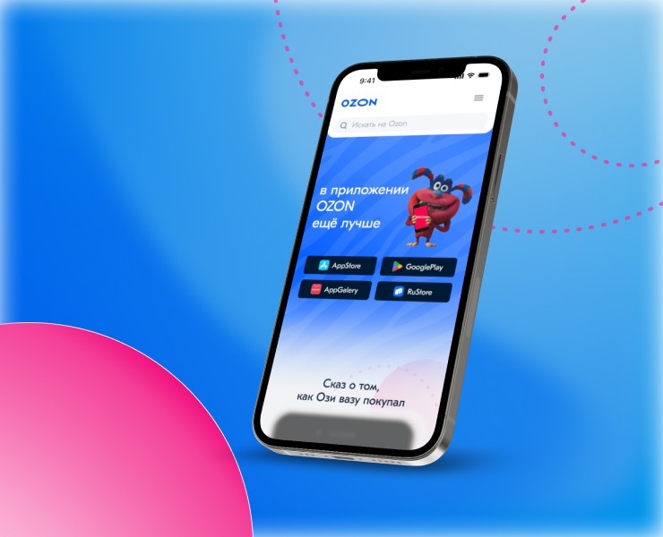 Редизайн промо-страницы приложения Ozon — Интерфейсы на Dprofile