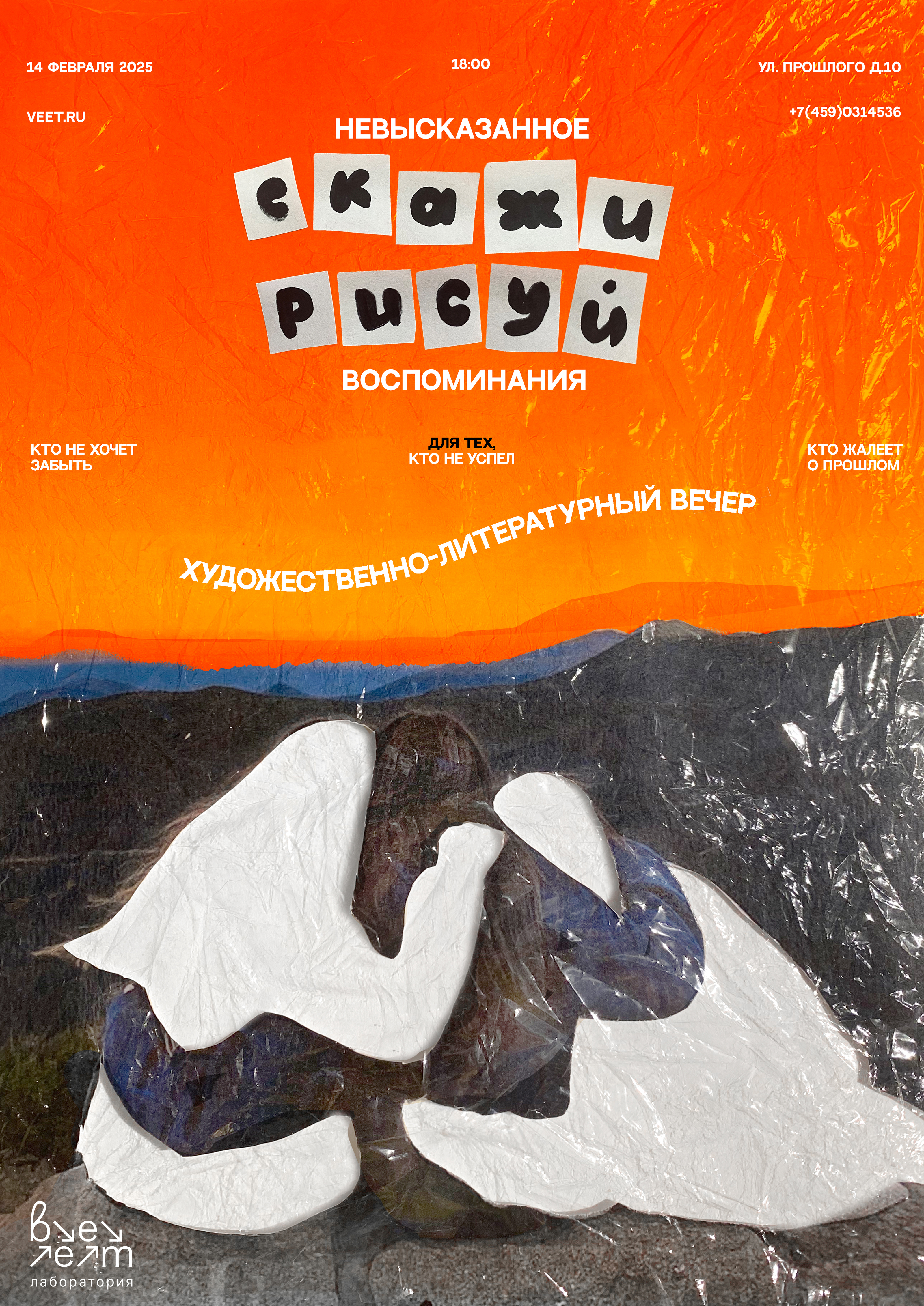 Плакаты для «ВЕЕТ» — Изображение №27 — Графика, 3D на Dprofile
