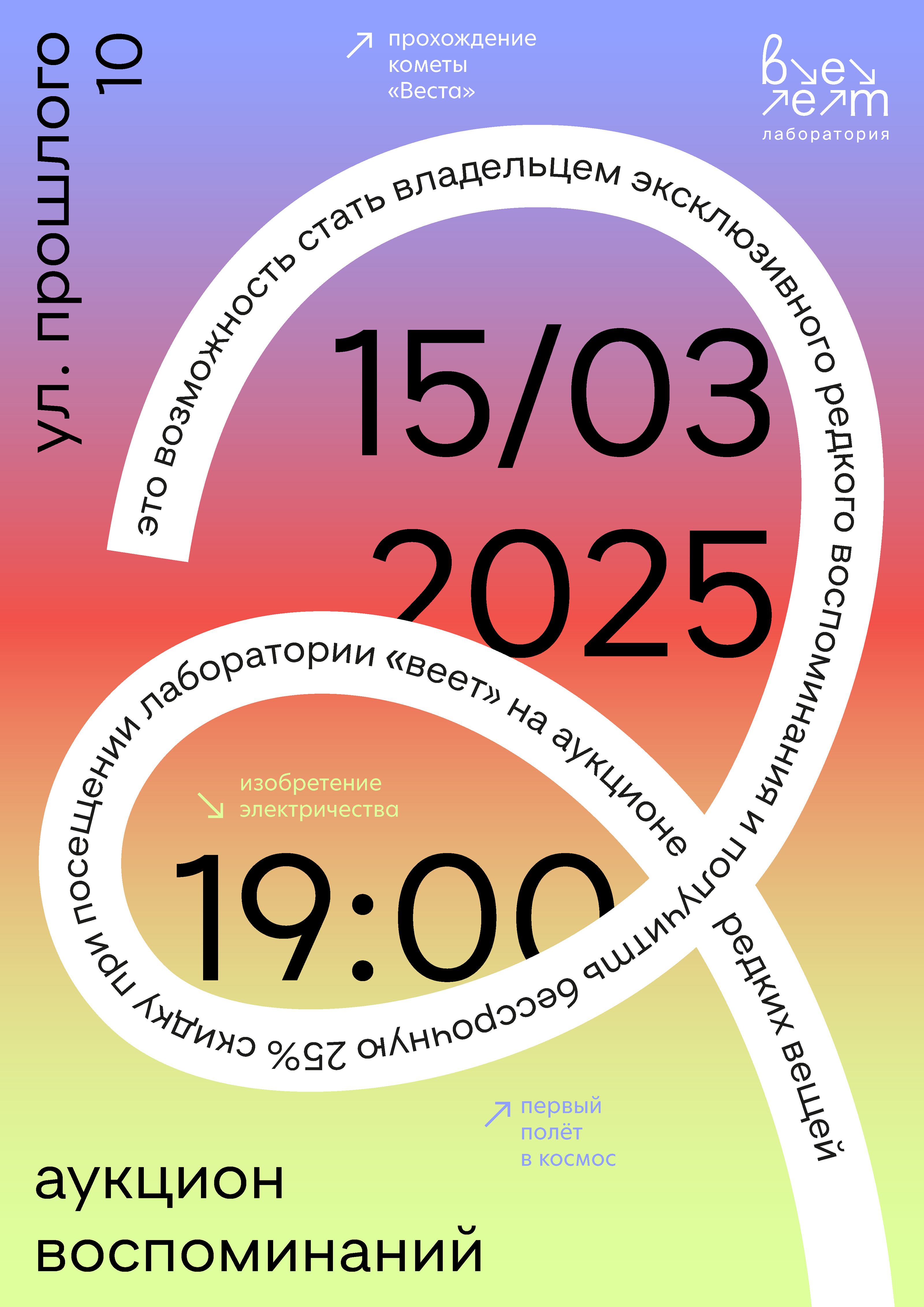 Плакаты для «ВЕЕТ» — Изображение №32 — Графика, 3D на Dprofile