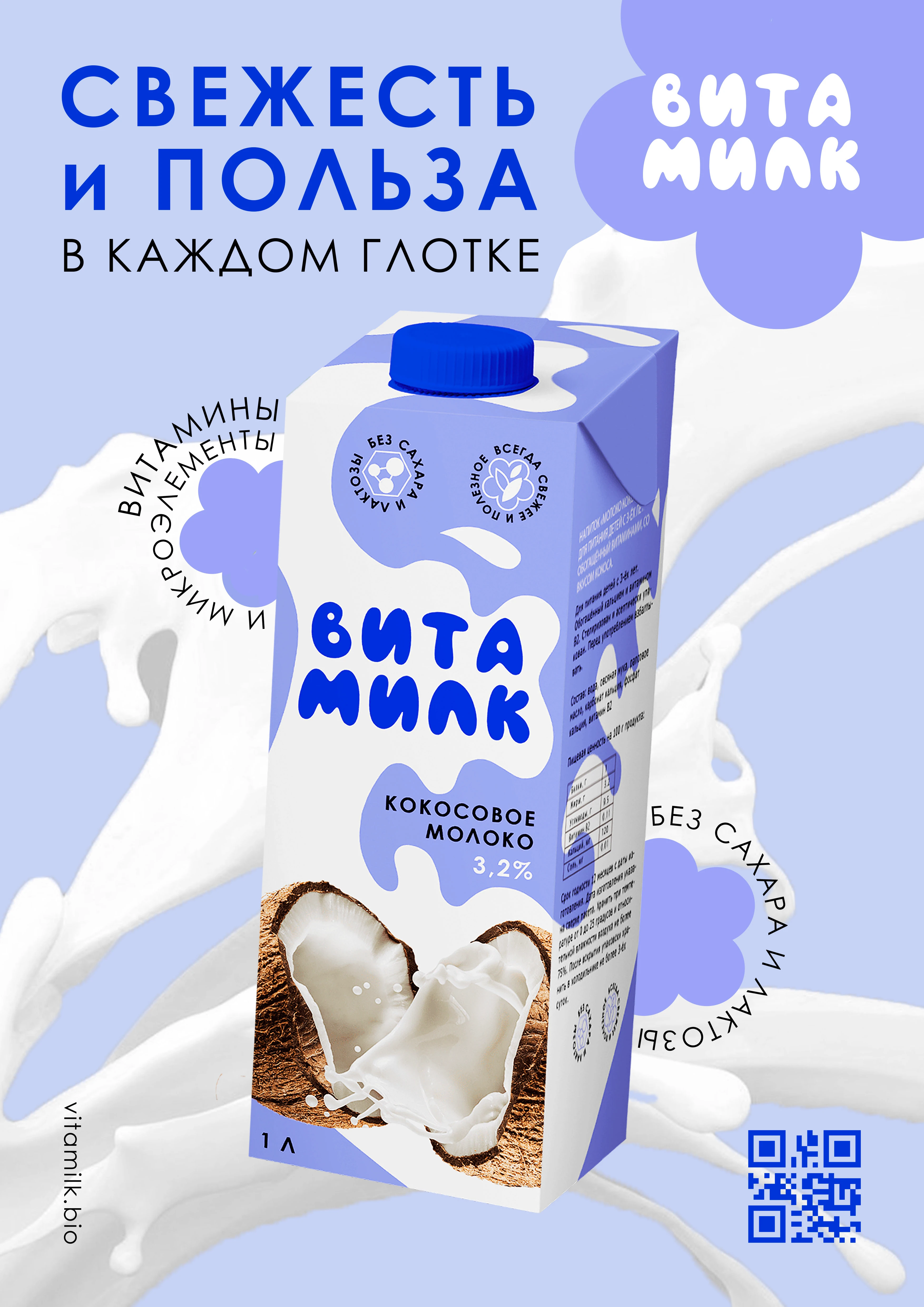 Упаковки альтернативного молока — Изображение №3 — Брендинг на Dprofile