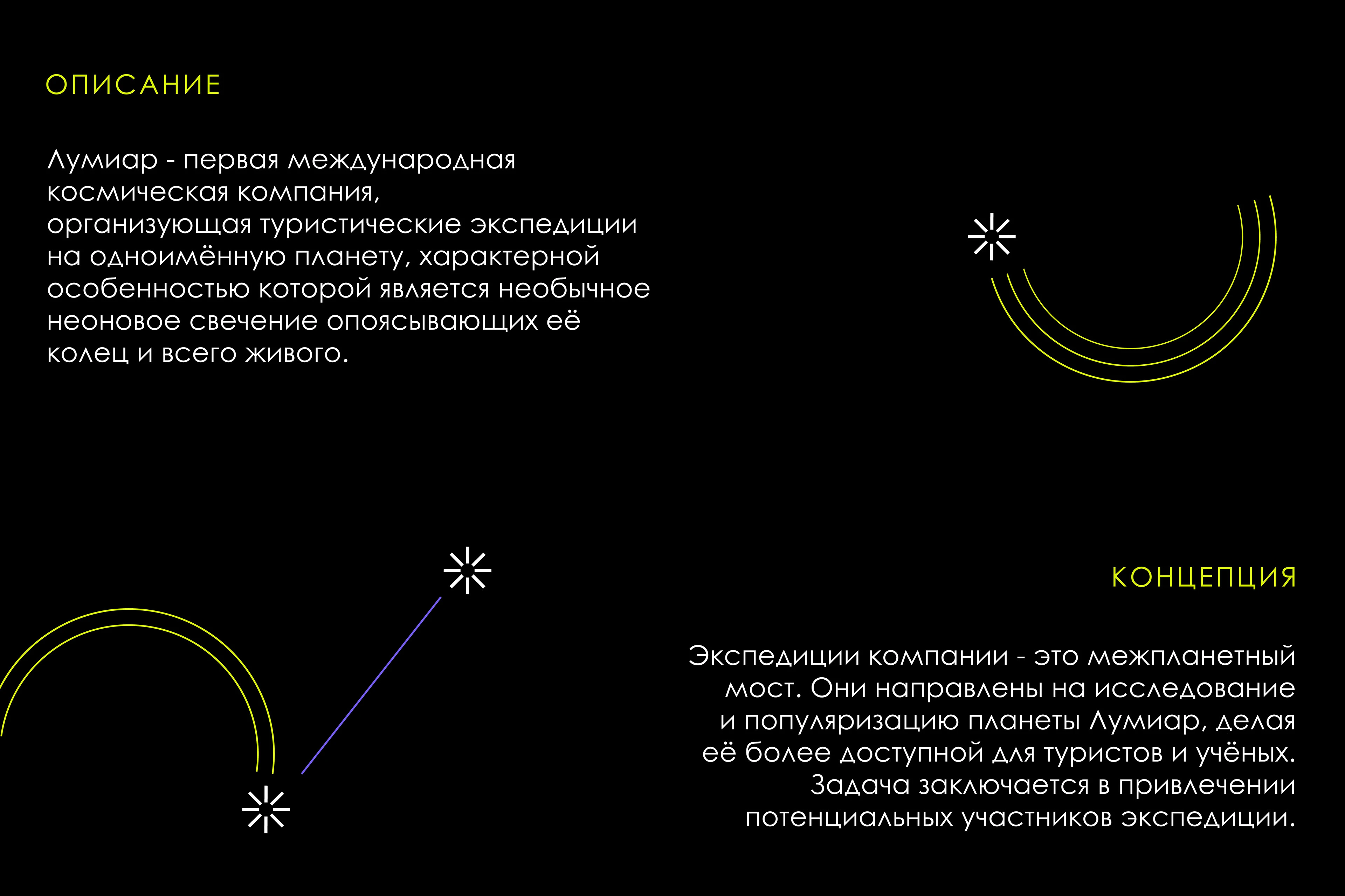 Экспедиция «Лумиар» — Изображение №2 — Брендинг, Графика на Dprofile