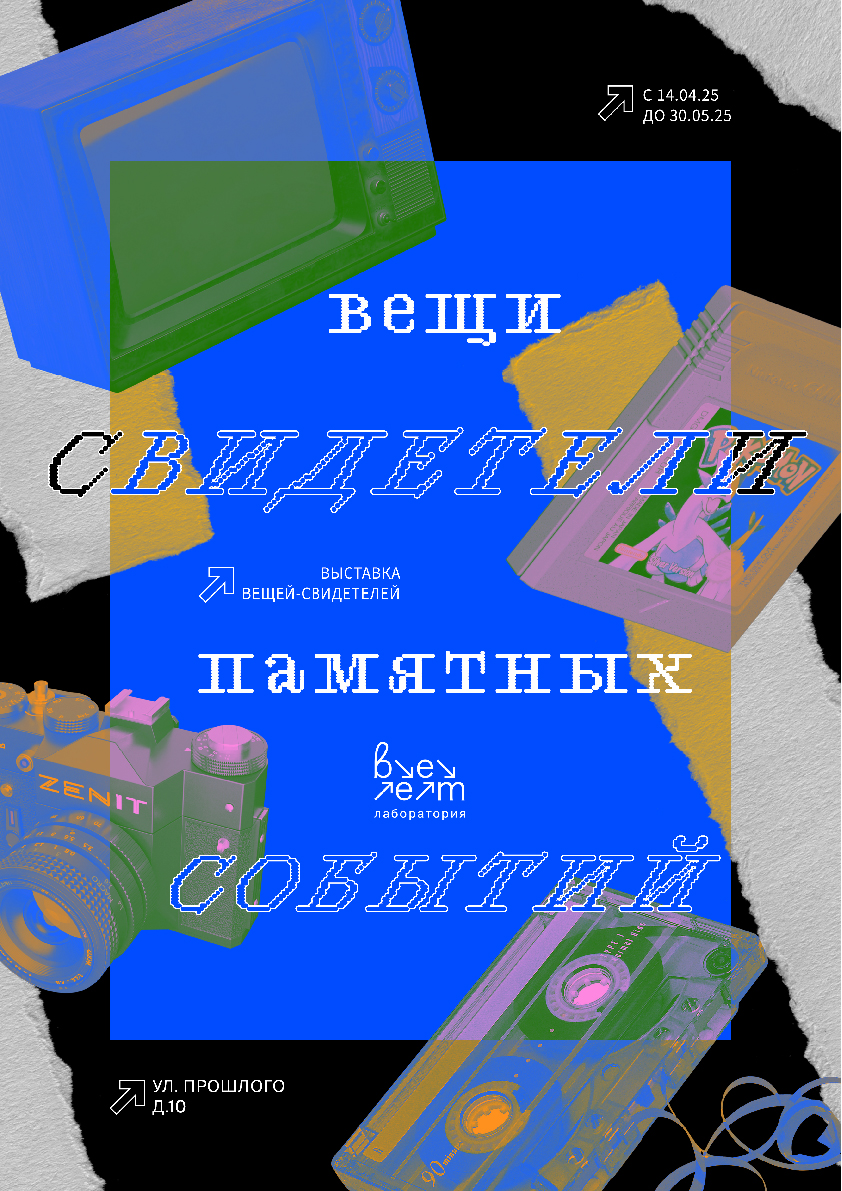 Плакаты для «ВЕЕТ» — Изображение №18 — Графика, 3D на Dprofile