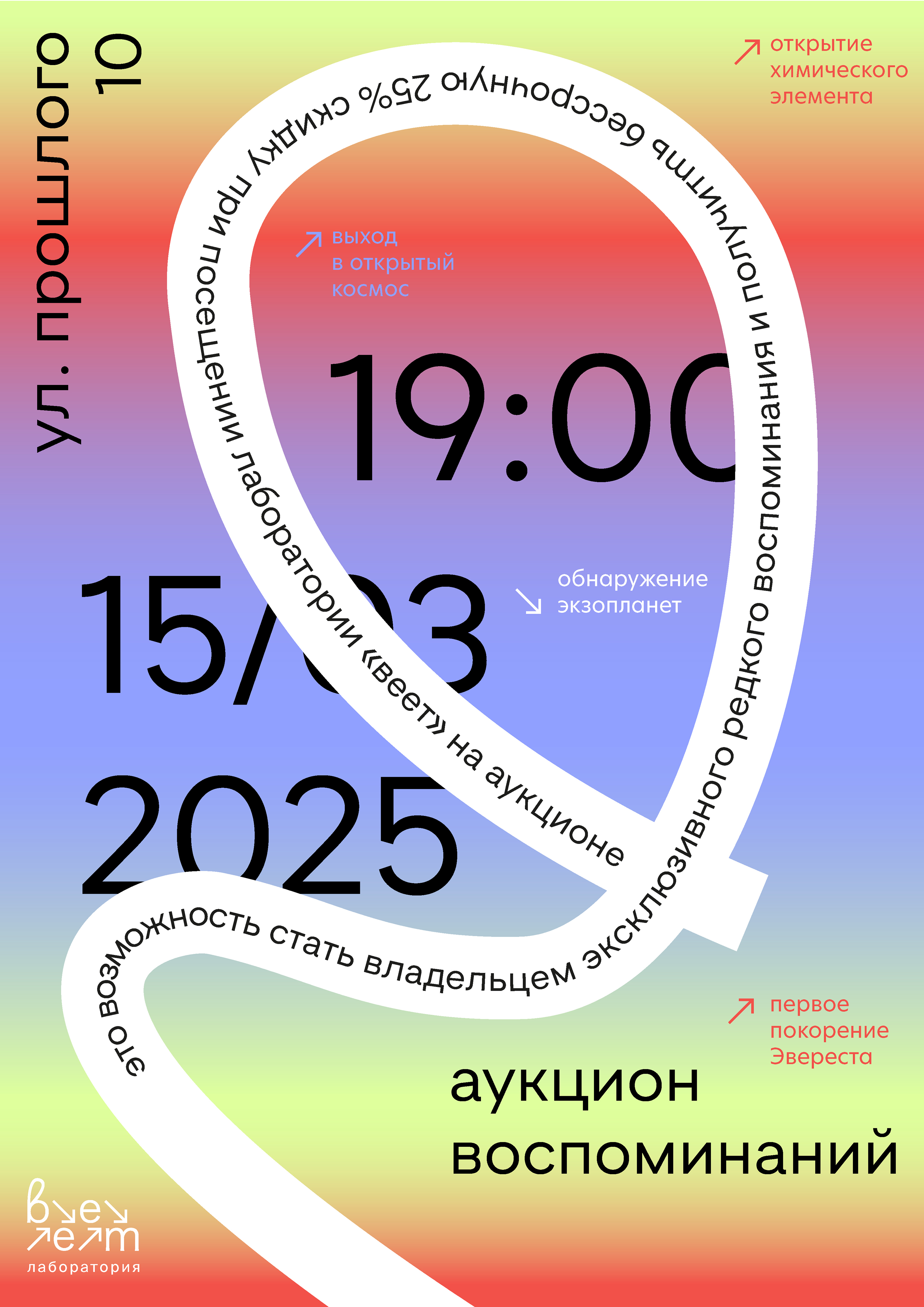 Плакаты для «ВЕЕТ» — Изображение №33 — Графика, 3D на Dprofile