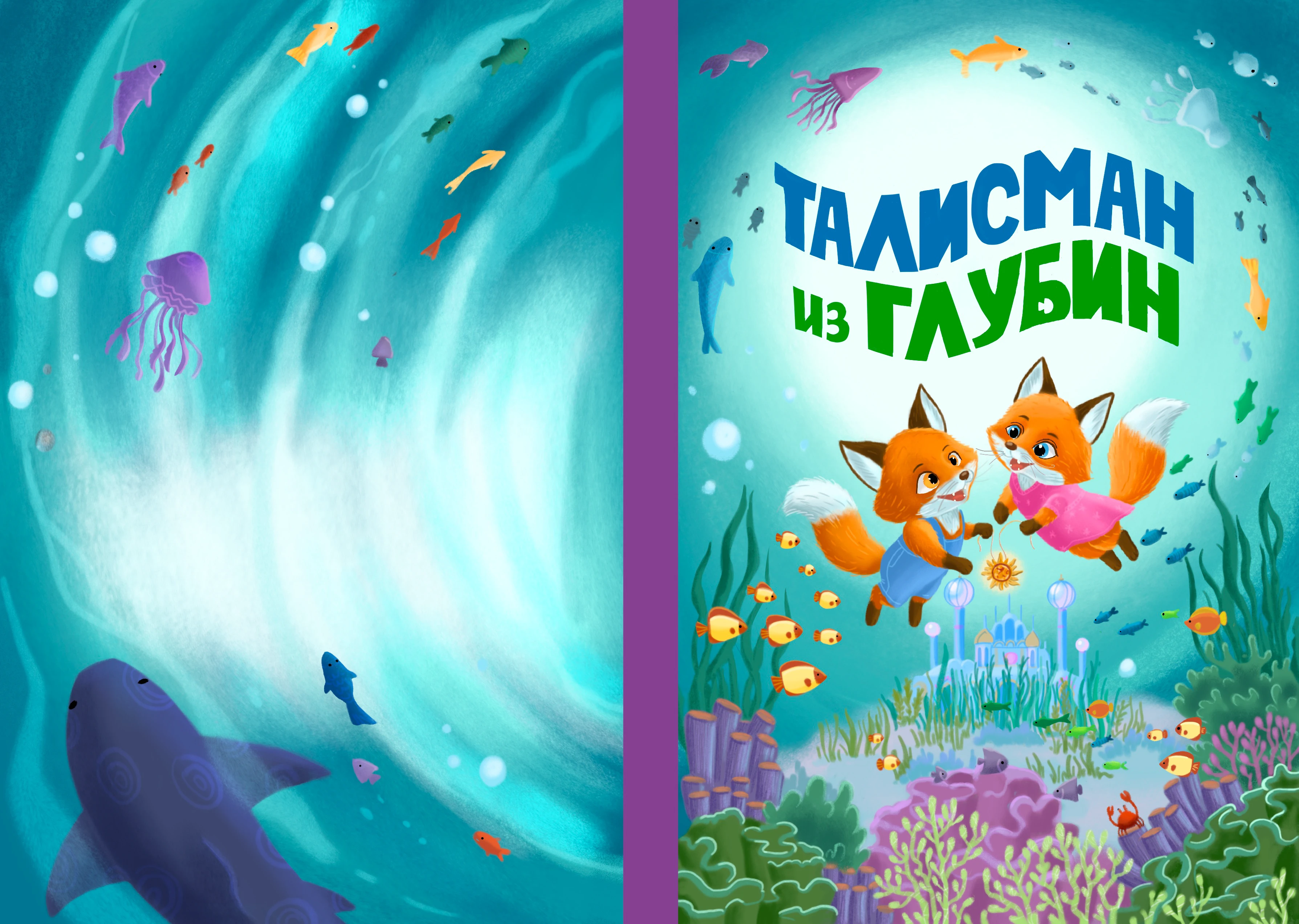 Талисман из глубин — Изображение №1 — Иллюстрация, Архитектура на Dprofile