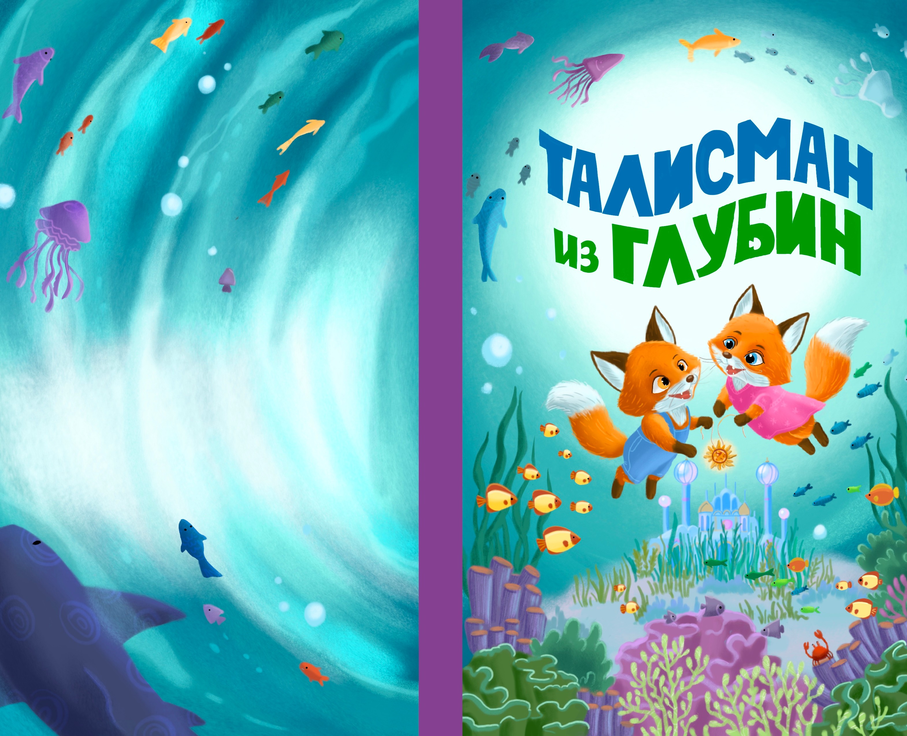 Талисман из глубин — Иллюстрация, Архитектура на Dprofile