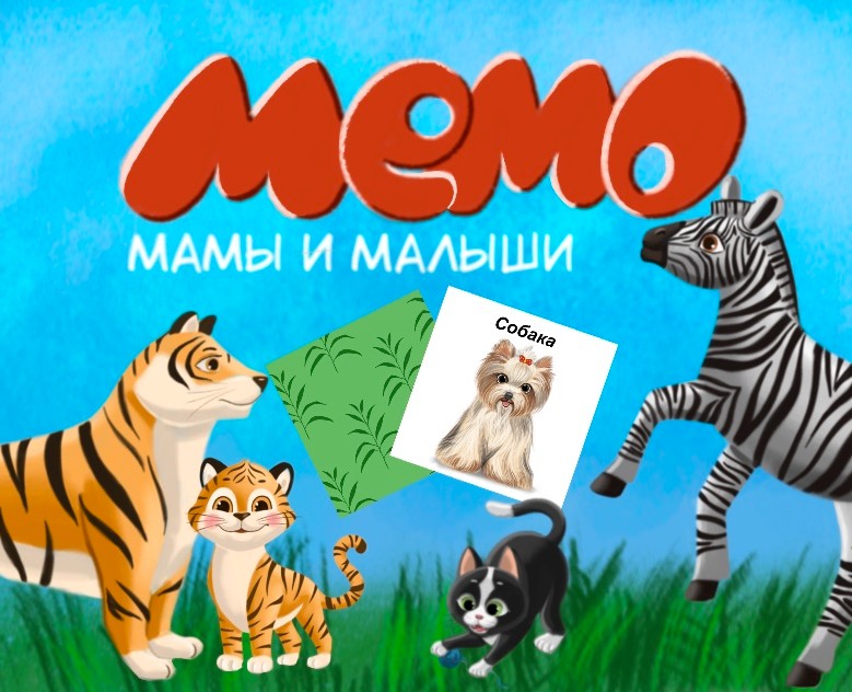 Мемо игра "Мамы и малыши" — Брендинг, Промдизайн на Dprofile