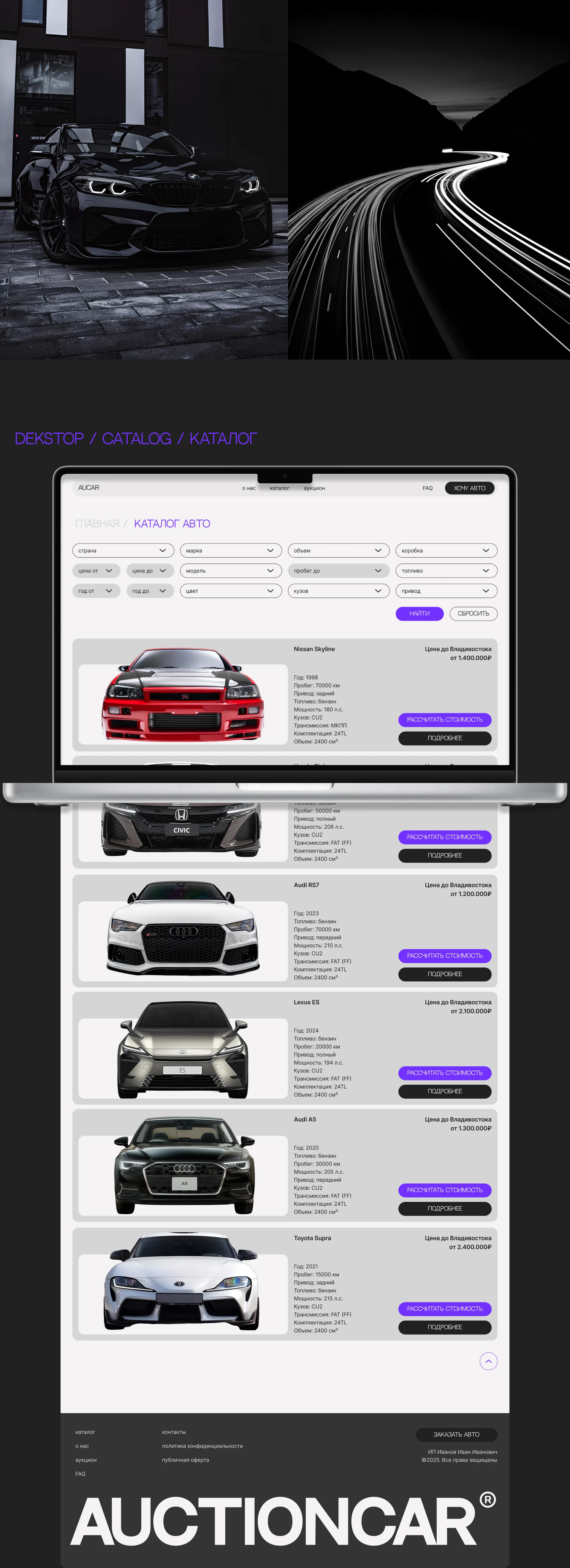 Доставка авто | E-COMMERCE | MULTI-PAGE SITE | CAR — Изображение №6 — Интерфейсы, Анимация на Dprofile