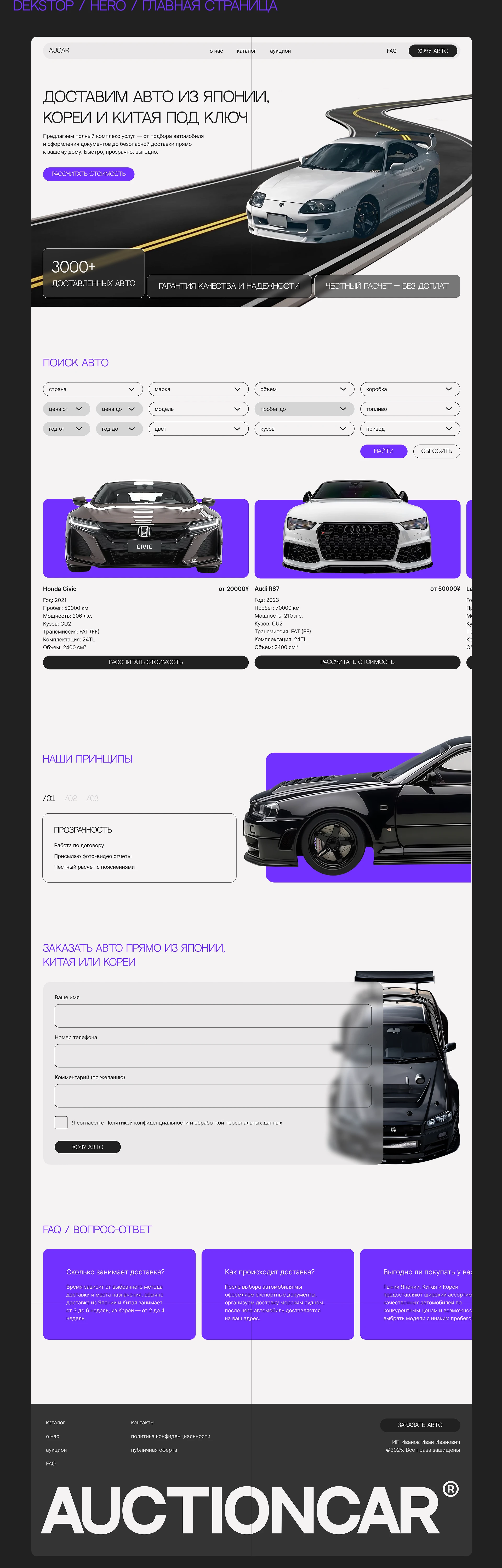 Доставка авто | E-COMMERCE | MULTI-PAGE SITE | CAR — Изображение №4 — Интерфейсы, Анимация на Dprofile