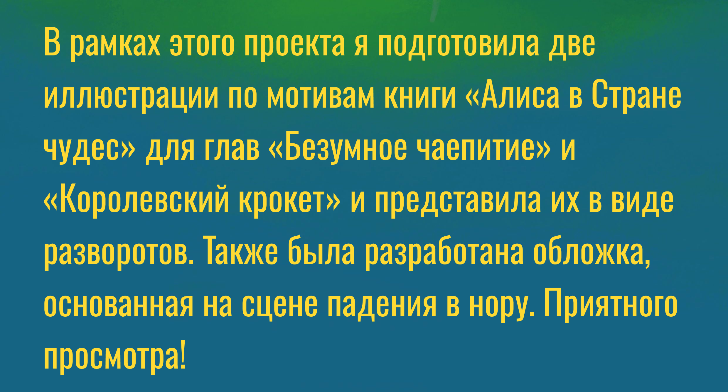 Алиса в Стране Чудес | Детская книга — Изображение №2 — Иллюстрация на Dprofile
