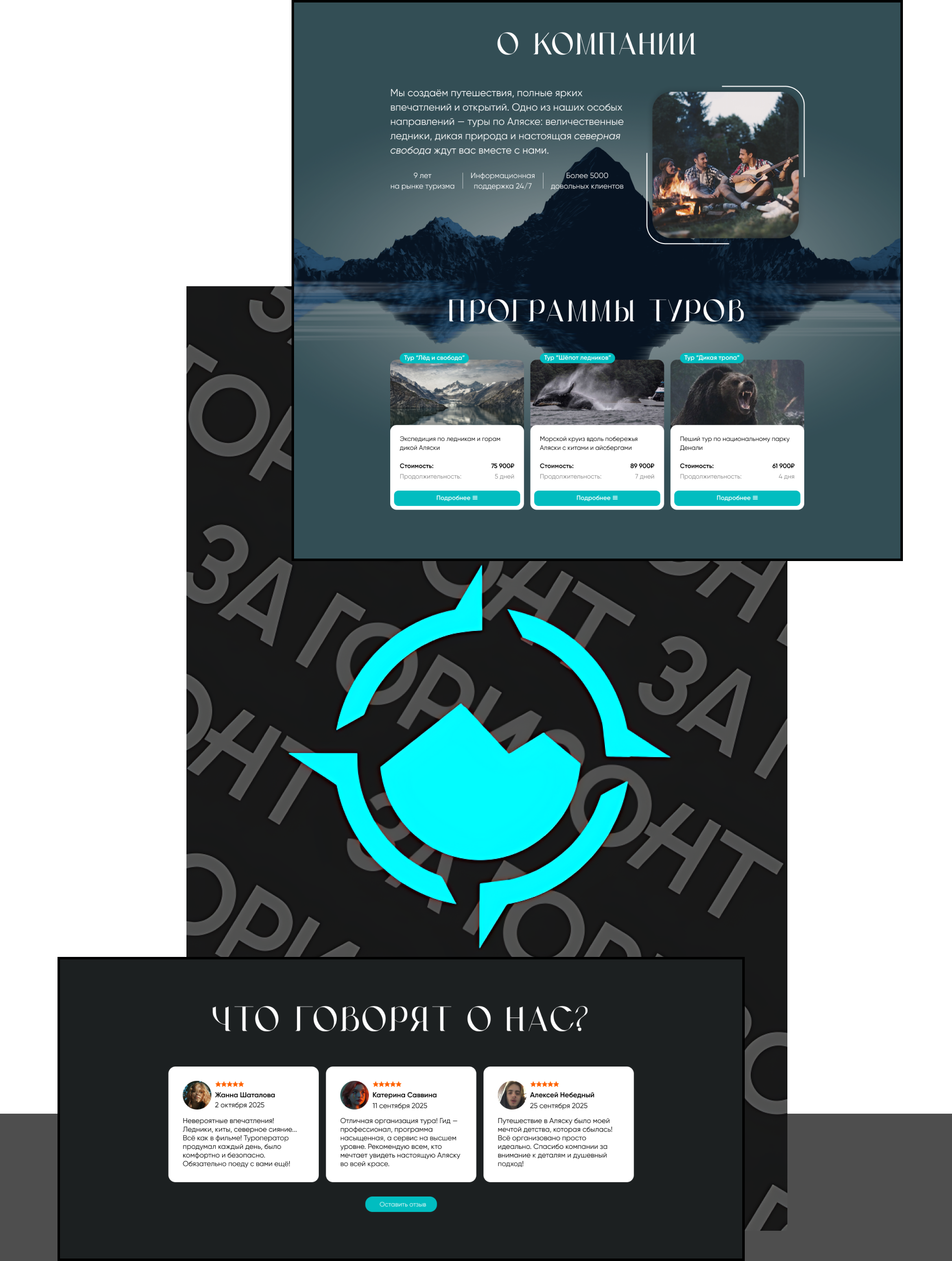 Лендинг турагентства "За горизонт" — Изображение №4 — Интерфейсы, Брендинг на Dprofile
