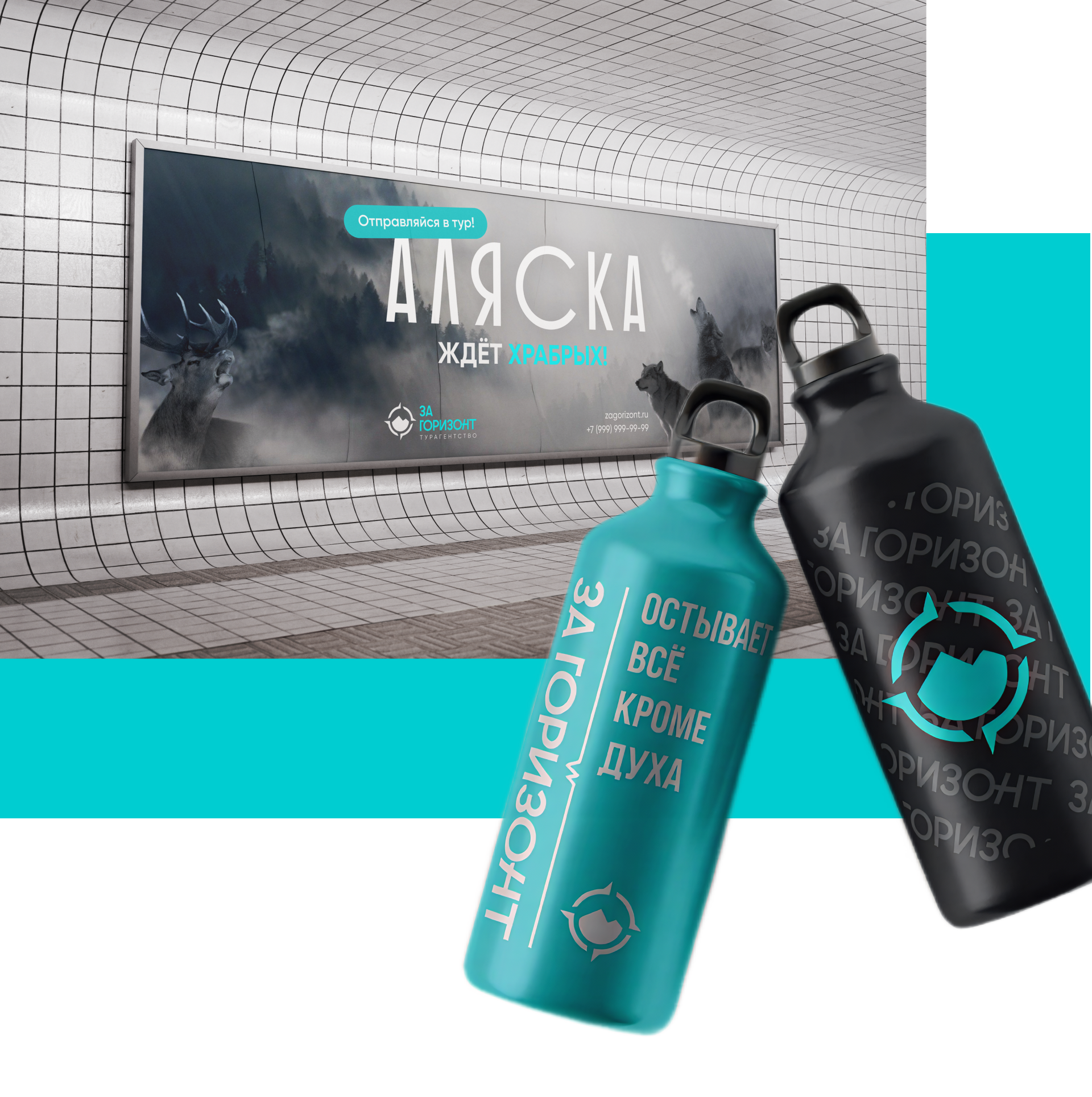 Лендинг турагентства "За горизонт" — Изображение №6 — Интерфейсы, Брендинг на Dprofile