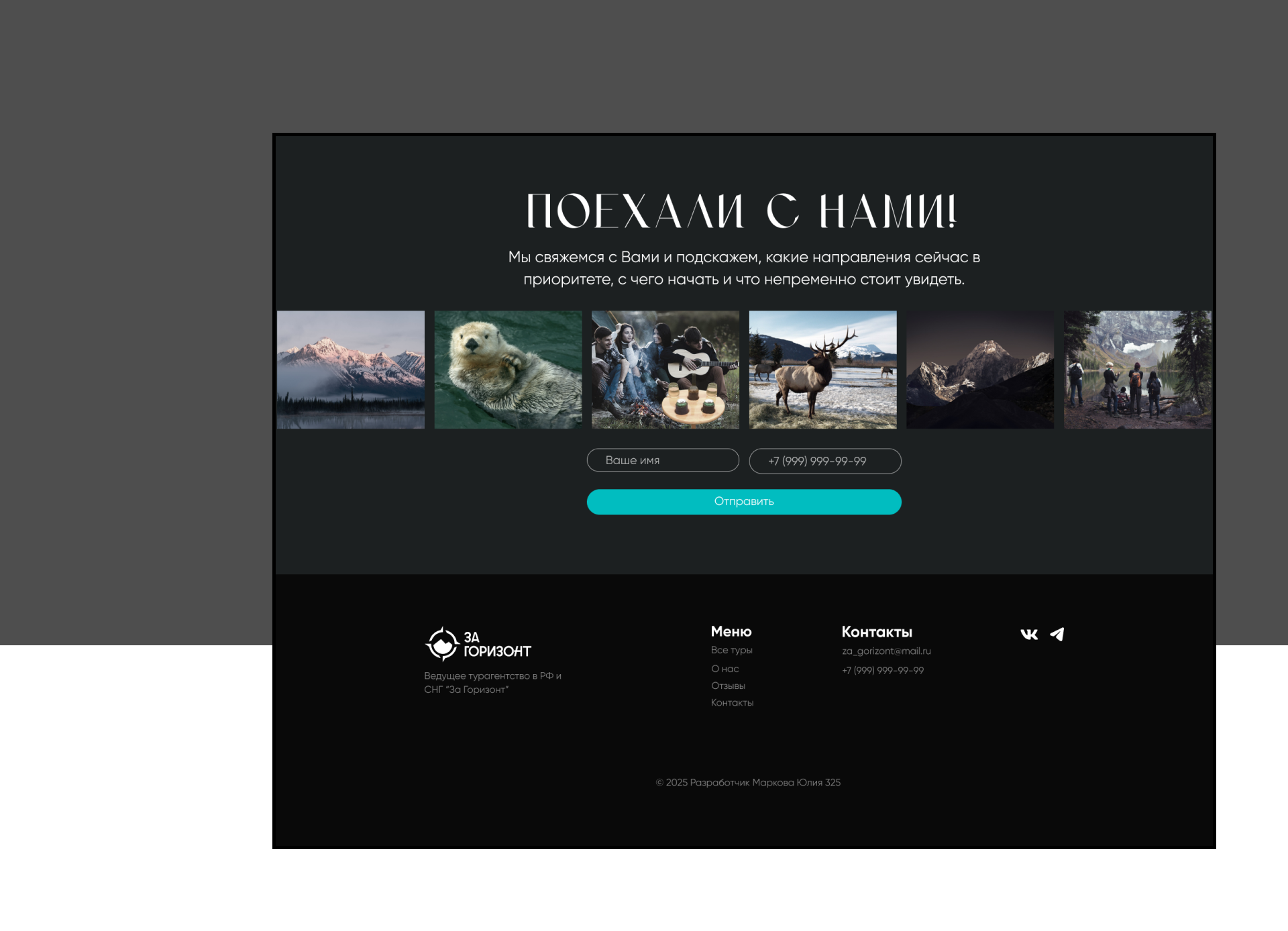 Лендинг турагентства "За горизонт" — Изображение №5 — Интерфейсы, Брендинг на Dprofile