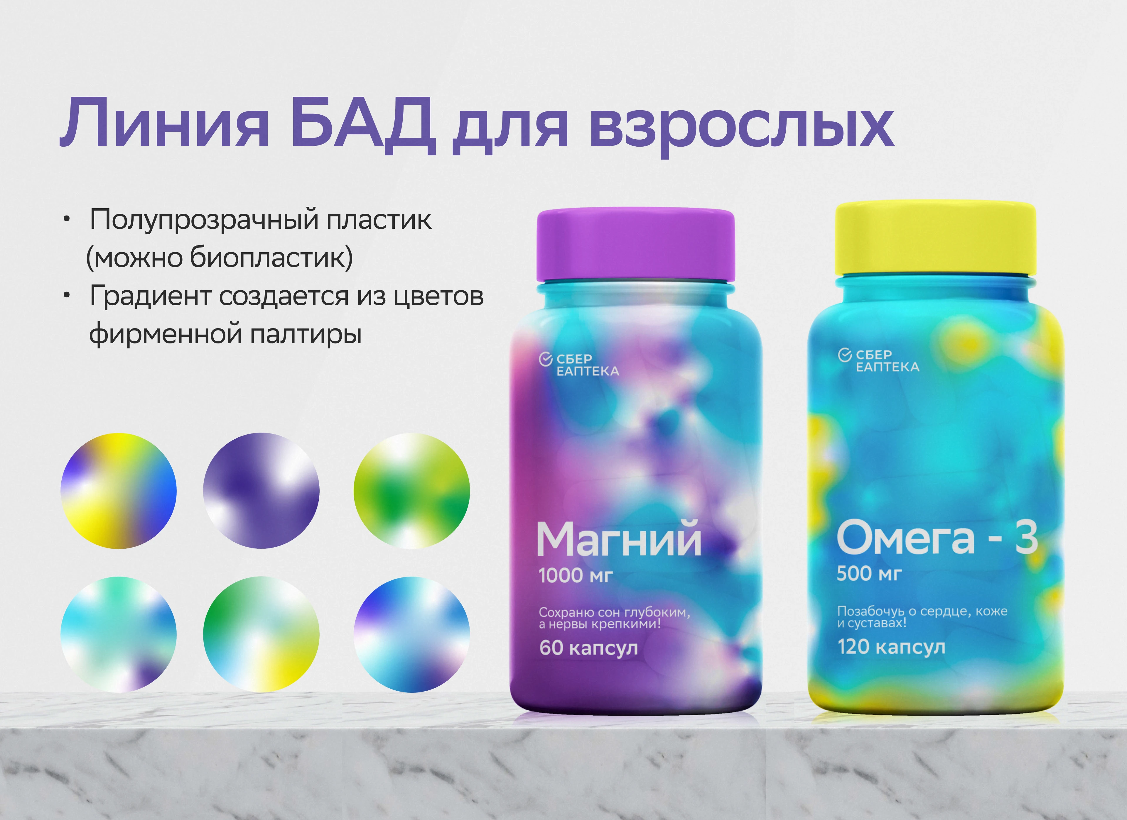 Дизайн упаковки БАД от "СБЕР ЕАПТЕКА" — Изображение №11 — Брендинг на Dprofile