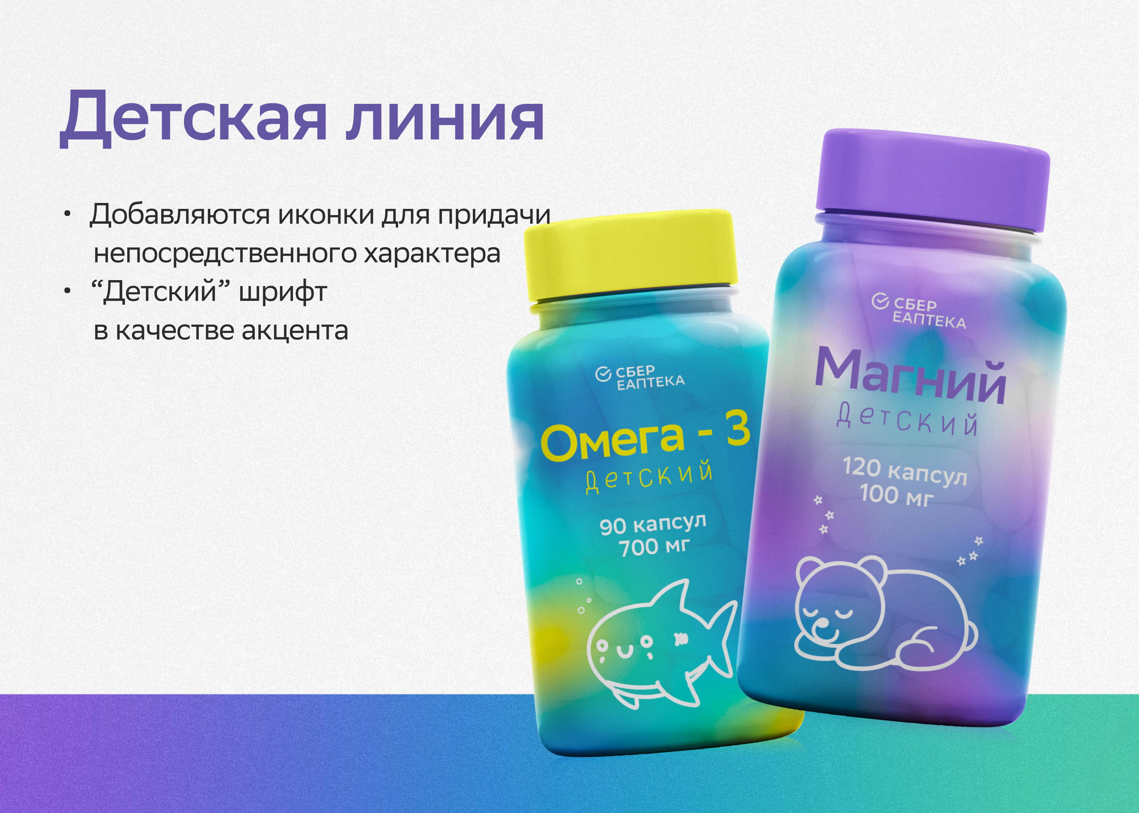 Дизайн упаковки БАД от "СБЕР ЕАПТЕКА" — Изображение №13 — Брендинг на Dprofile