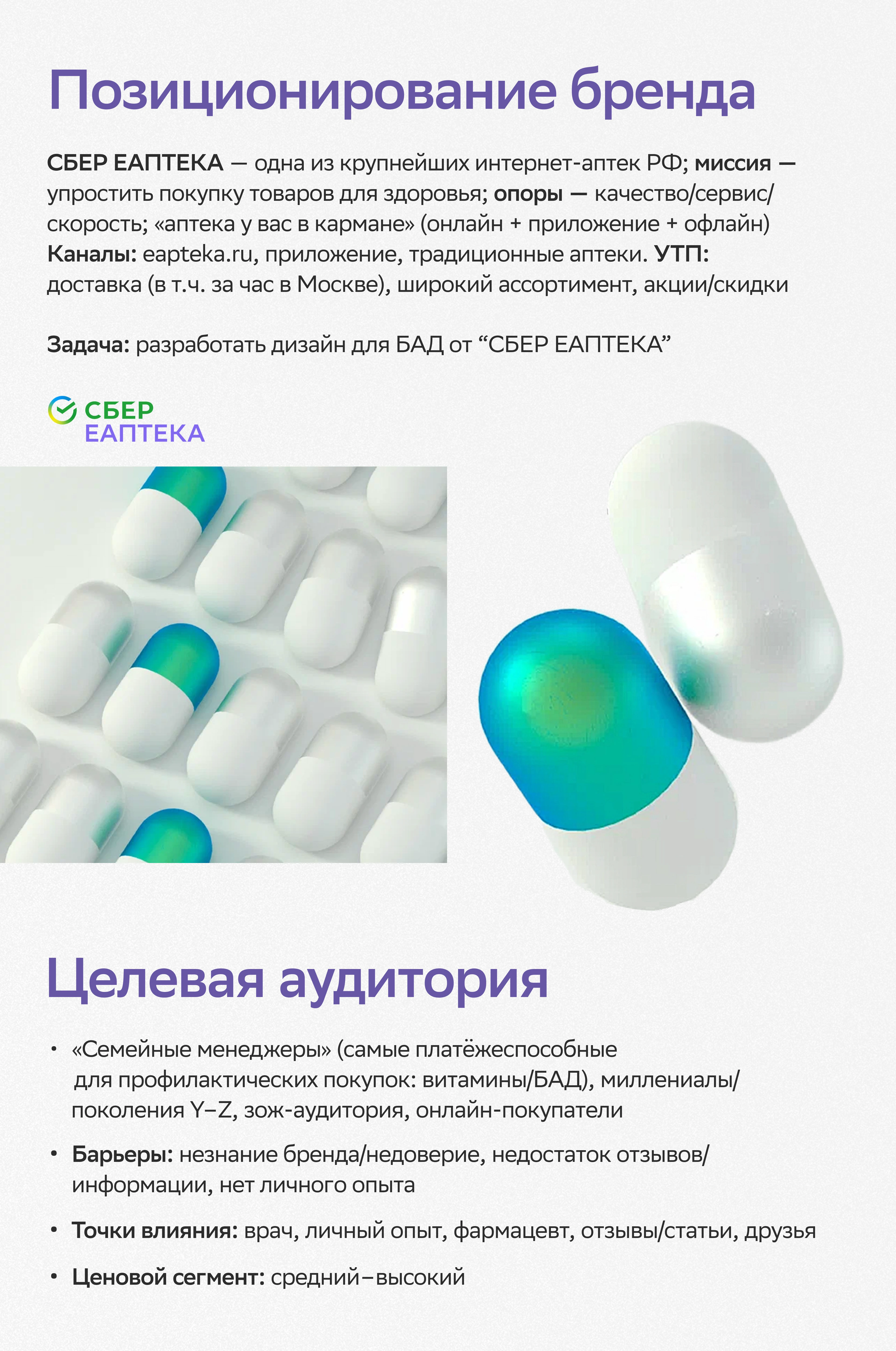 Дизайн упаковки БАД от "СБЕР ЕАПТЕКА" — Изображение №2 — Брендинг на Dprofile