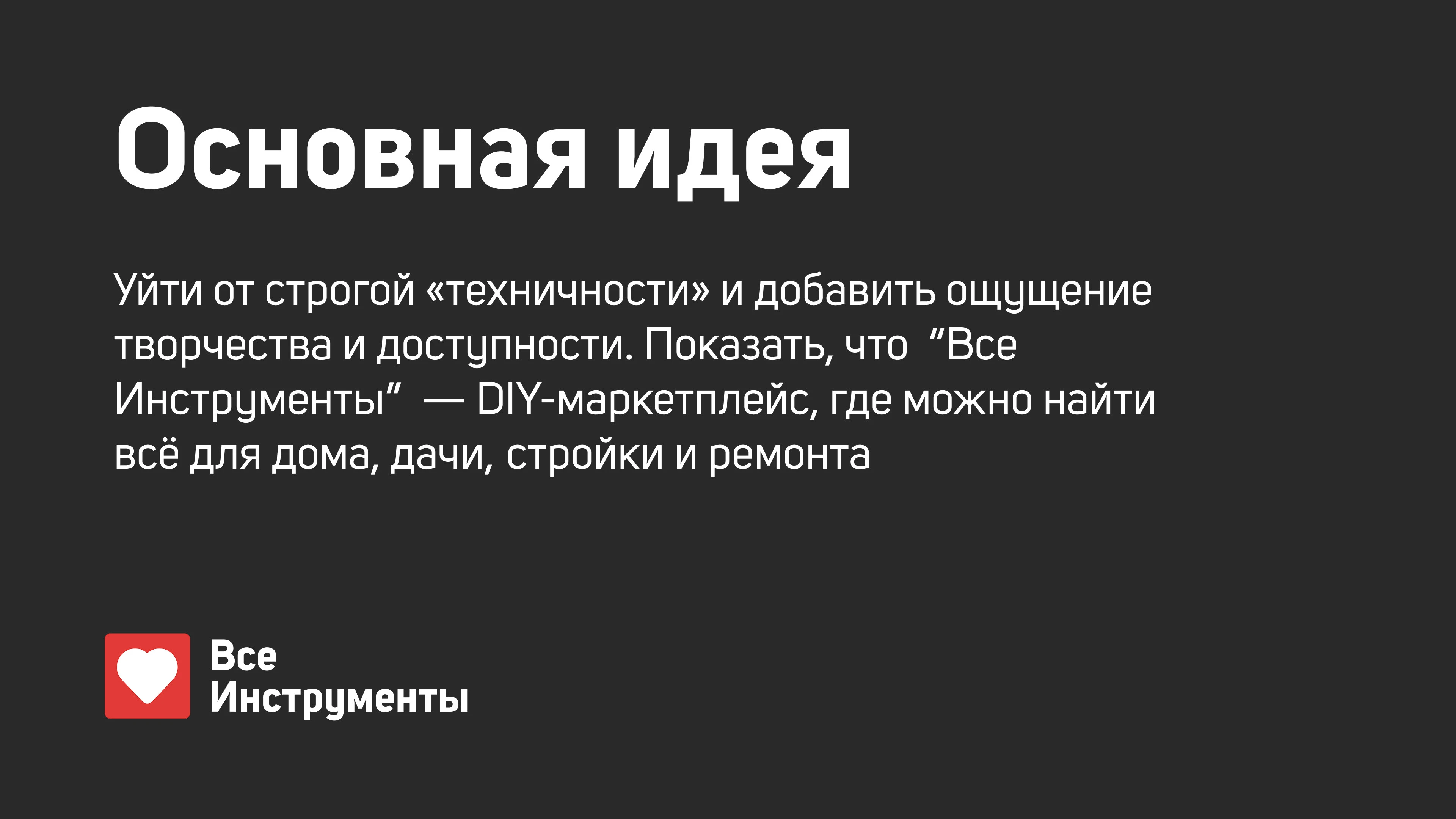 Ребрендинг строительной компании "Все Инстурменты" — Изображение №8 — Брендинг на Dprofile