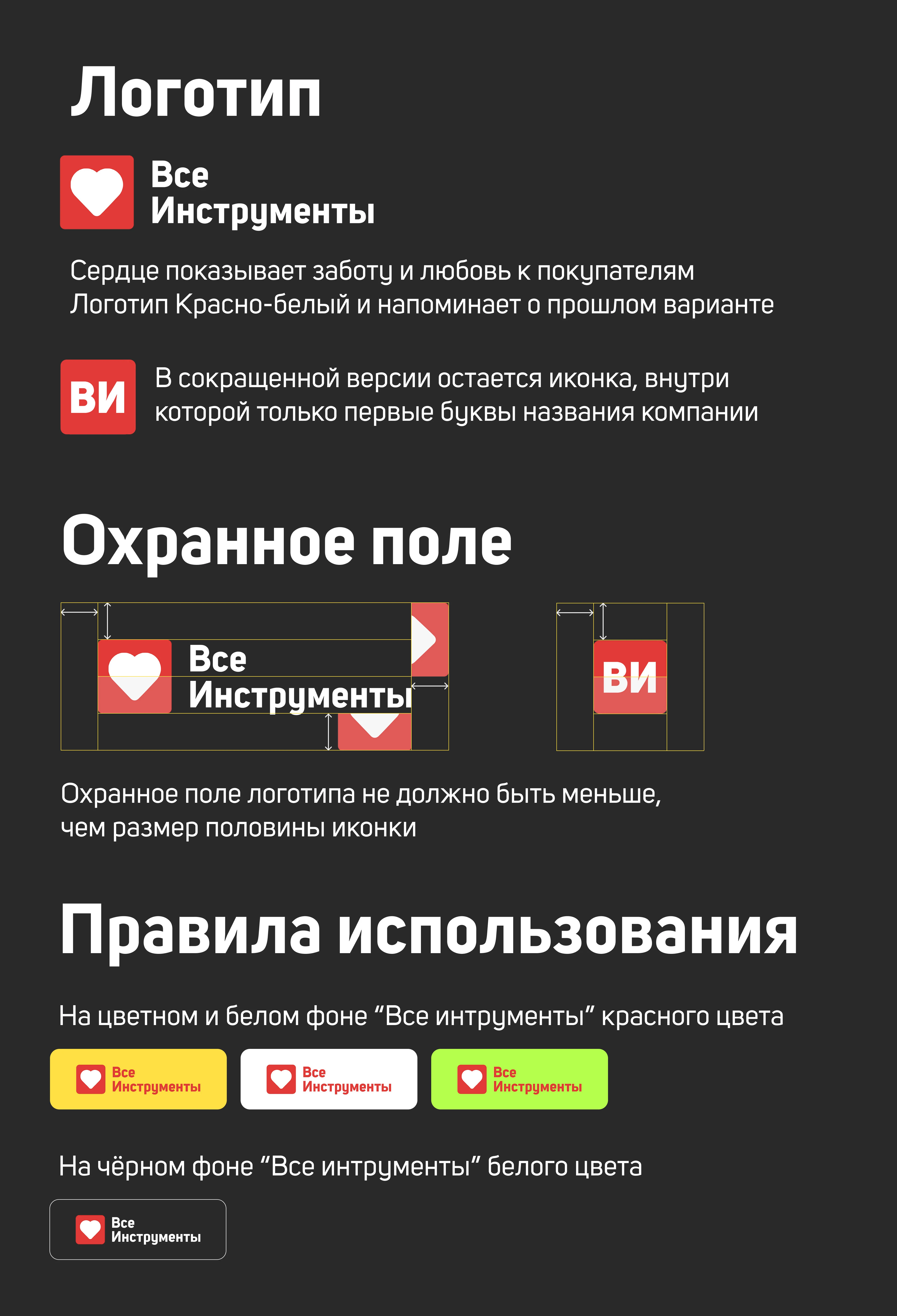 Ребрендинг строительной компании "Все Инстурменты" — Изображение №10 — Брендинг на Dprofile