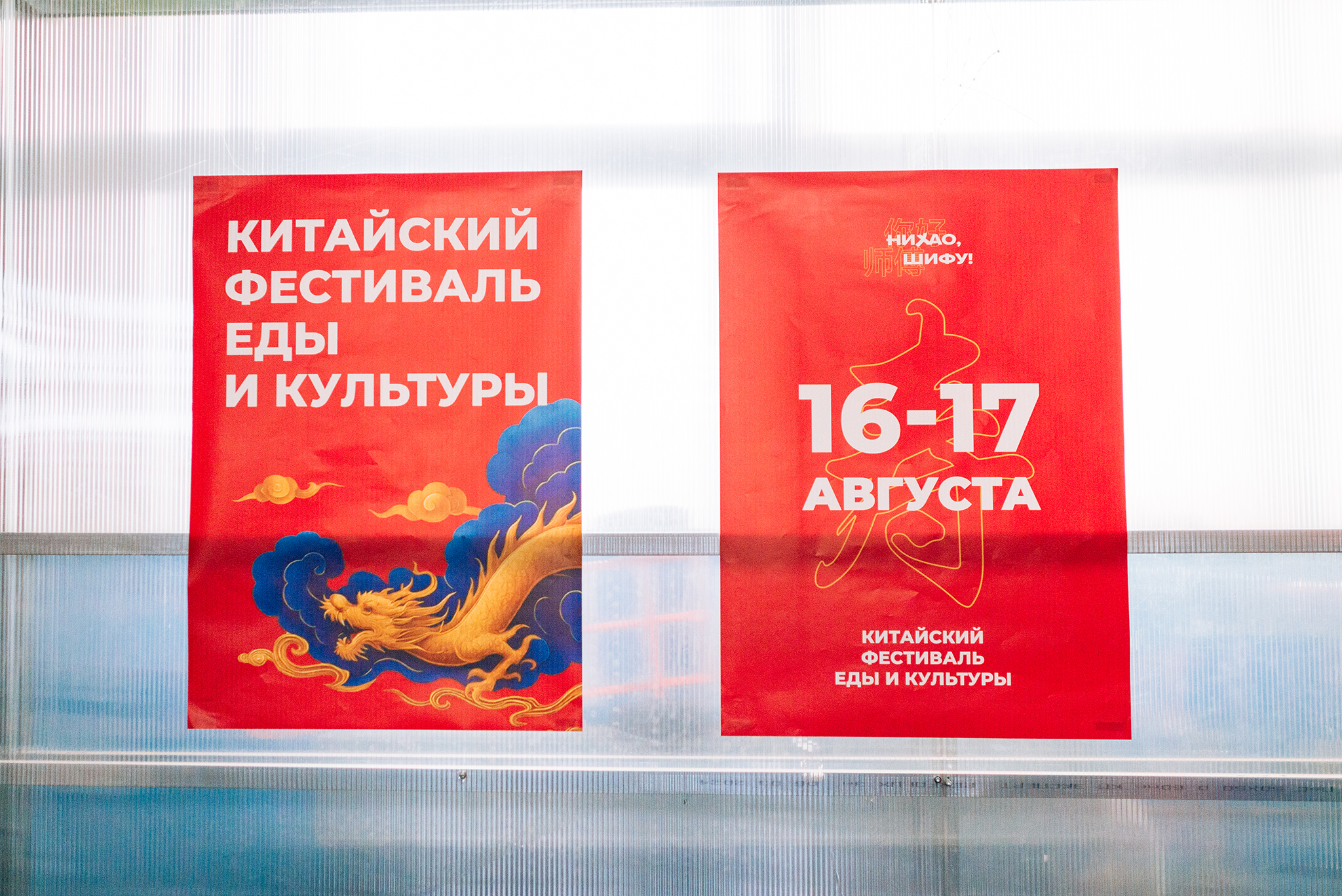 Дизайн-поддержка фестиваля "Нихао, Шифу!" — Изображение №5 — Графика на Dprofile