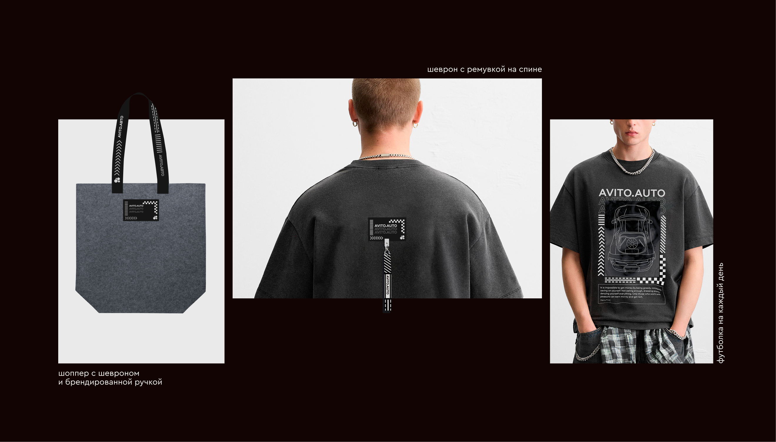 Футболка, рубашка и шоппер для Авито Авто — Изображение №2 — Брендинг на Dprofile