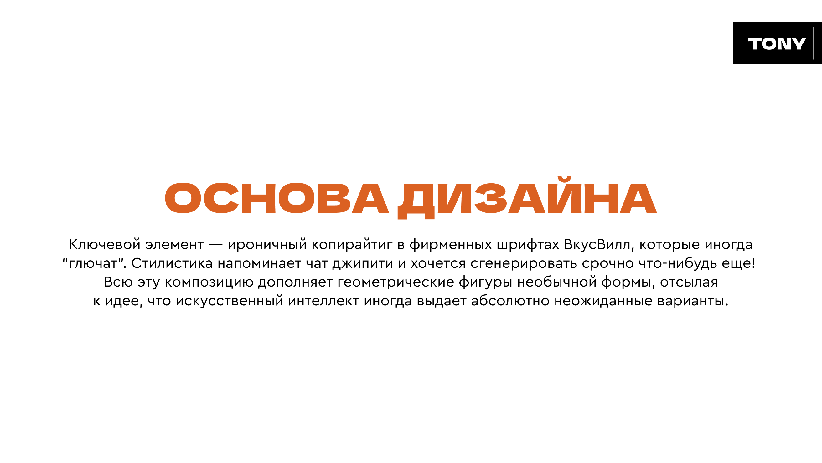 Идеи дизайна мерча "ВкусВилл СУПЕРАГЕНТЫ" — Изображение №11 — Брендинг на Dprofile