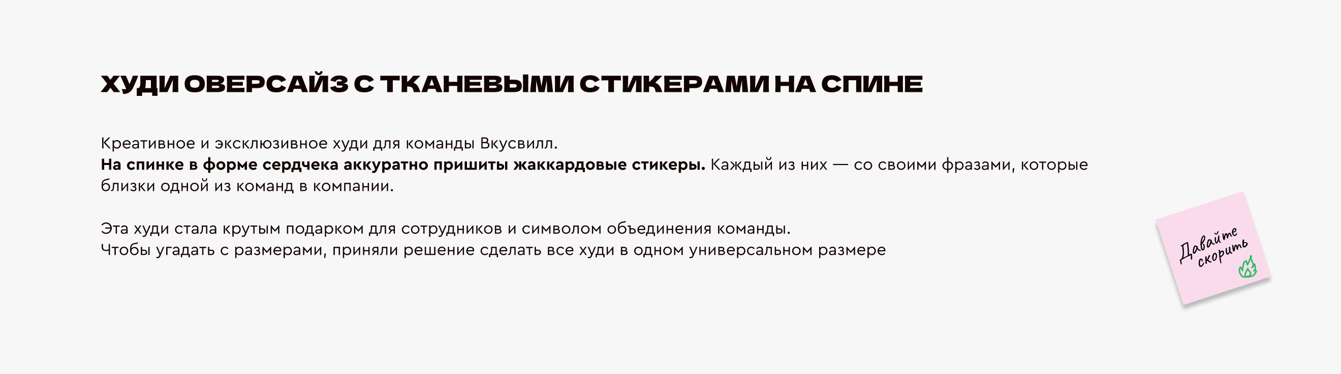 Дизайн худи с тканевыми стикерами на спине для ВкусВилл — Изображение №2 — Брендинг на Dprofile